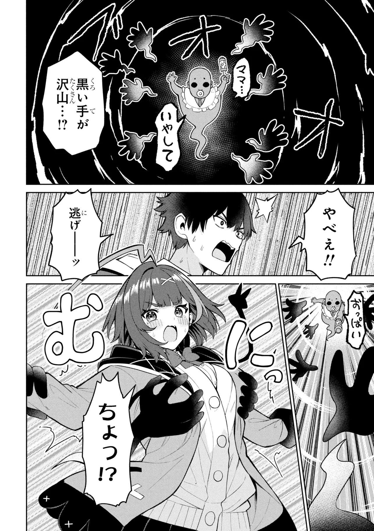 Mememe no Mememe! - Chapter 2.2 - Page 4