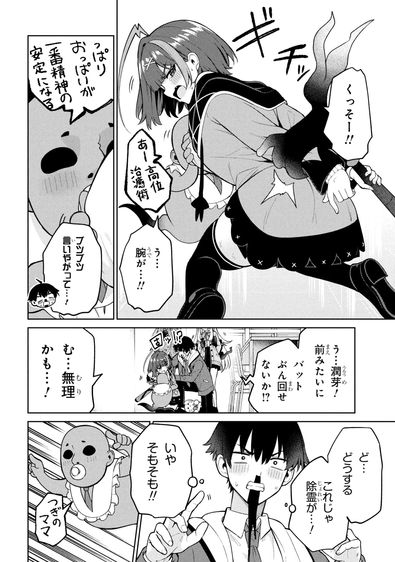 Mememe no Mememe! - Chapter 2.2 - Page 6