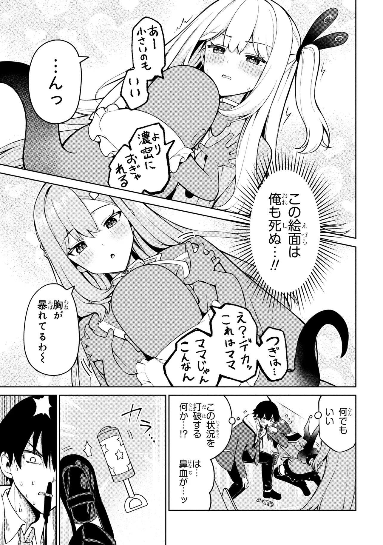 Mememe no Mememe! - Chapter 2.2 - Page 7