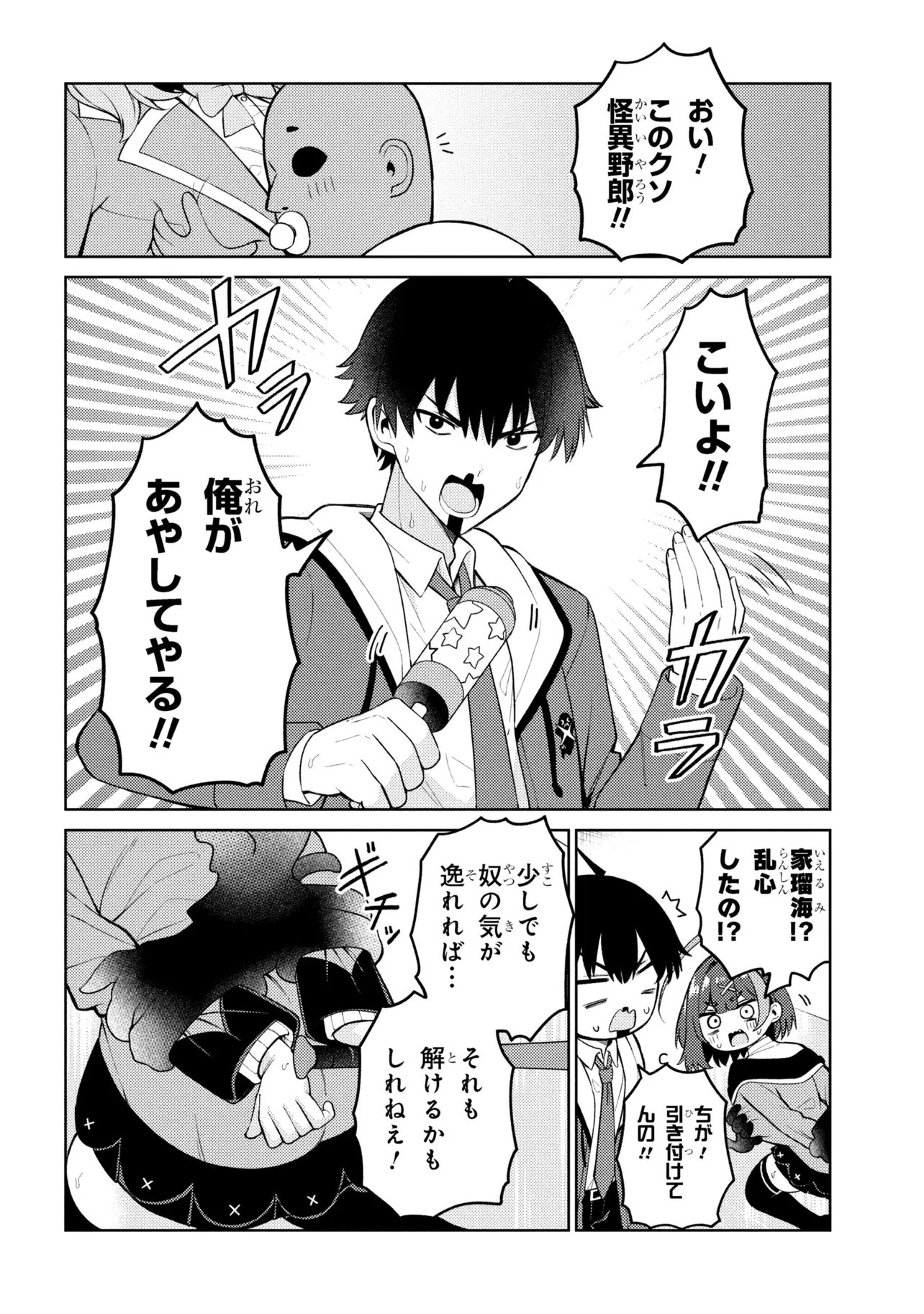Mememe no Mememe! - Chapter 2.2 - Page 8
