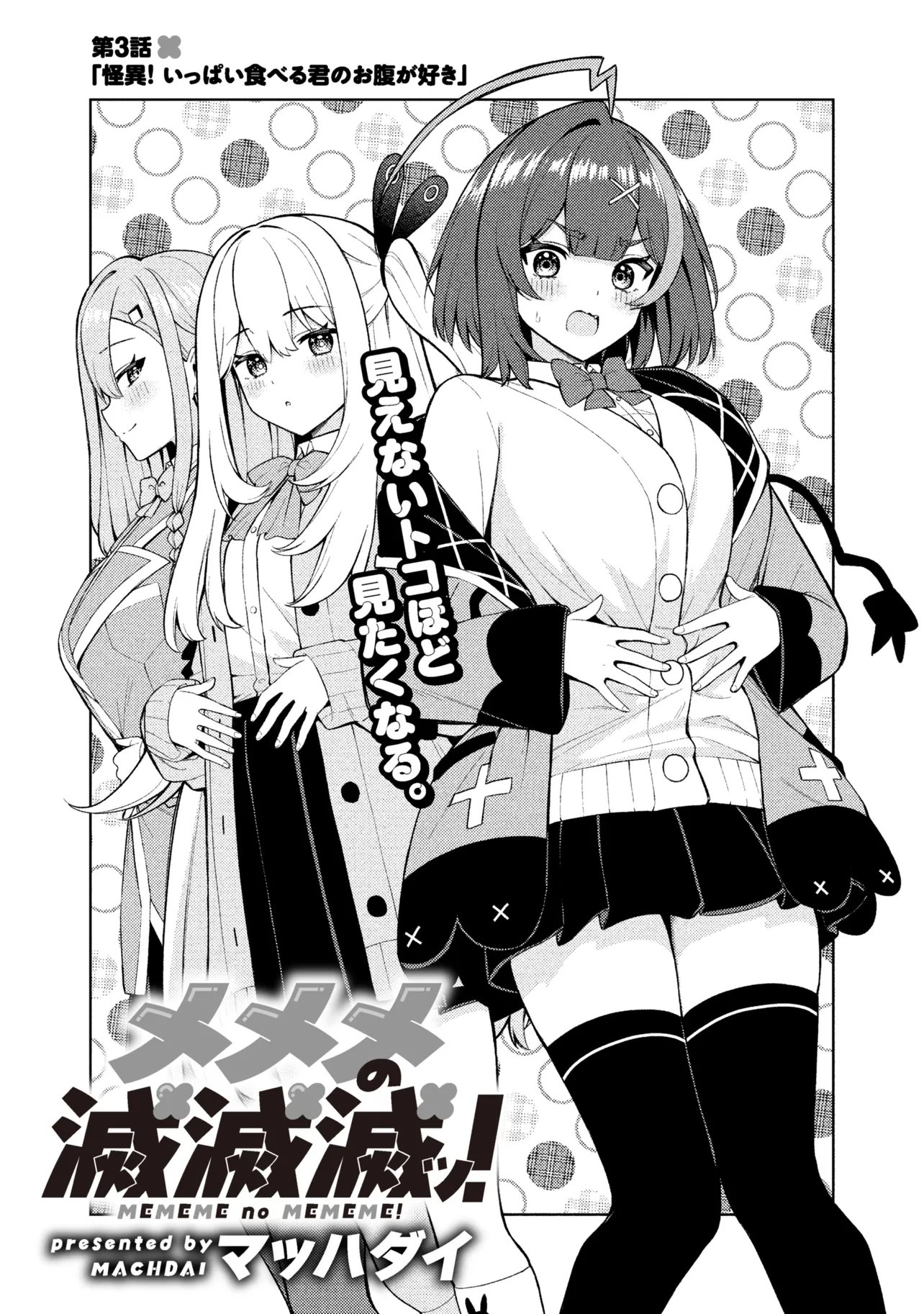 Mememe no Mememe! - Chapter 3.1 - Page 1