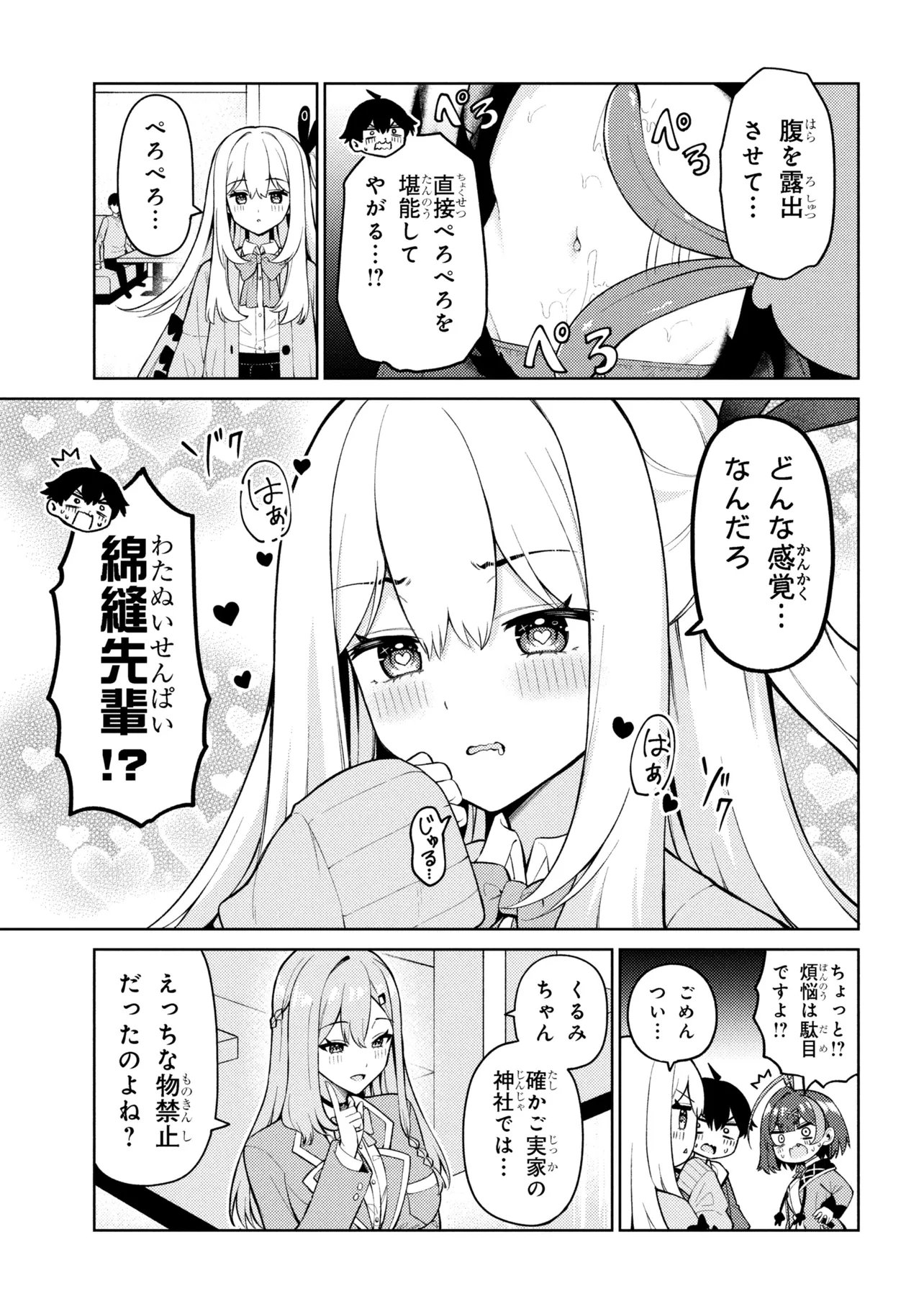 Mememe no Mememe! - Chapter 3.1 - Page 11