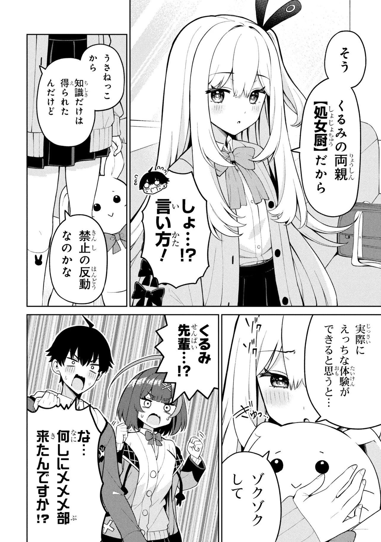 Mememe no Mememe! - Chapter 3.1 - Page 12