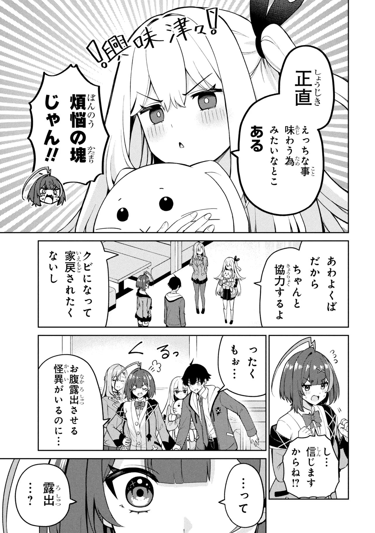 Mememe no Mememe! - Chapter 3.1 - Page 13