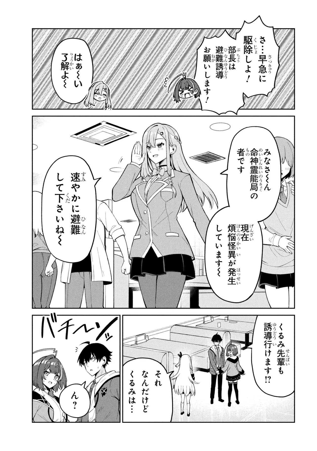 Mememe no Mememe! - Chapter 3.1 - Page 15