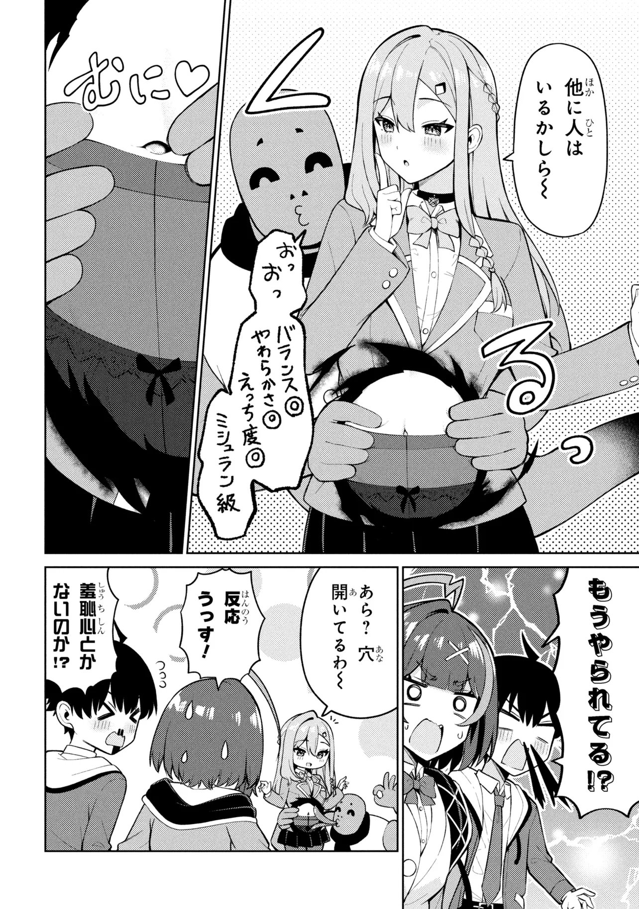 Mememe no Mememe! - Chapter 3.1 - Page 16