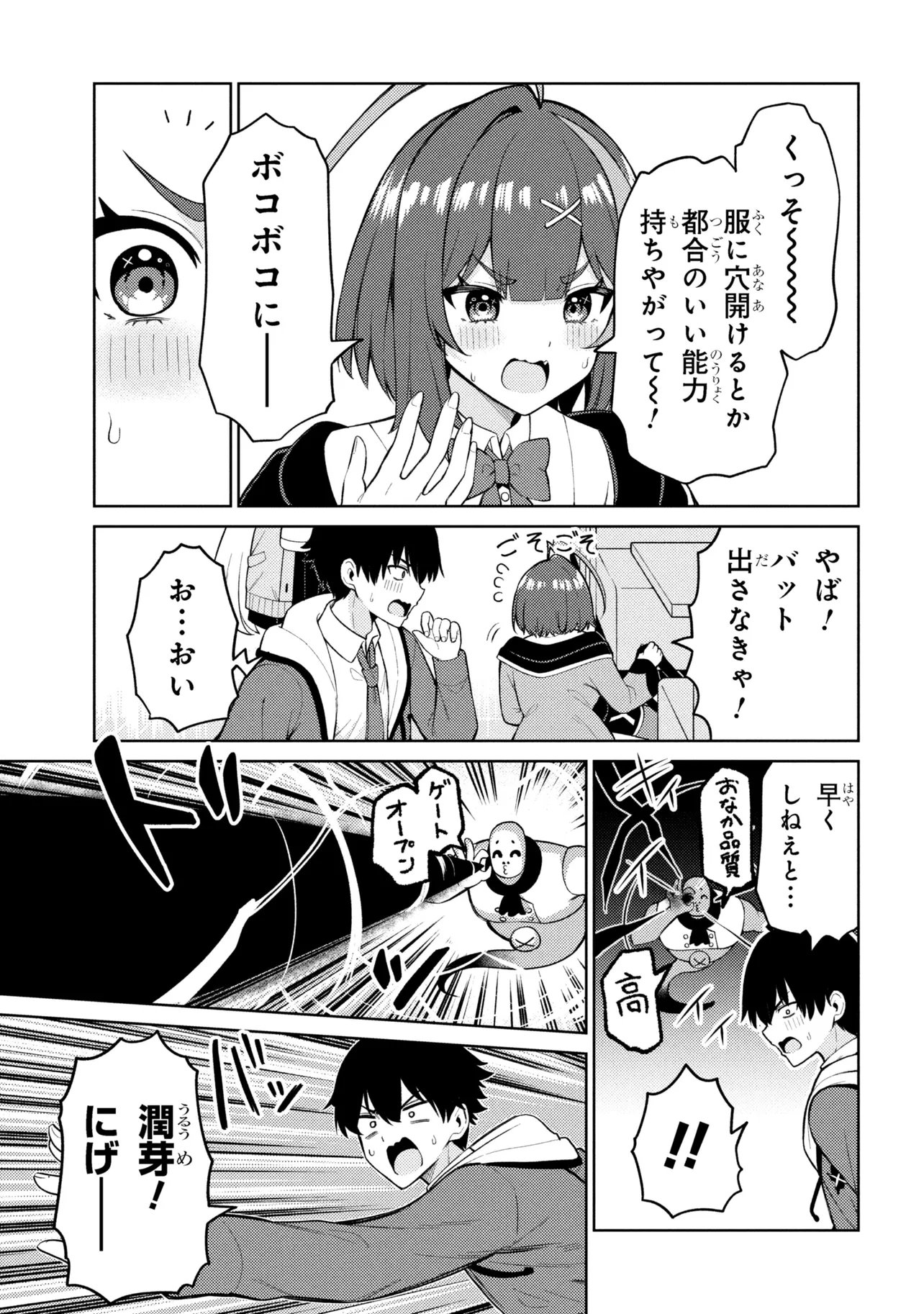 Mememe no Mememe! - Chapter 3.1 - Page 17