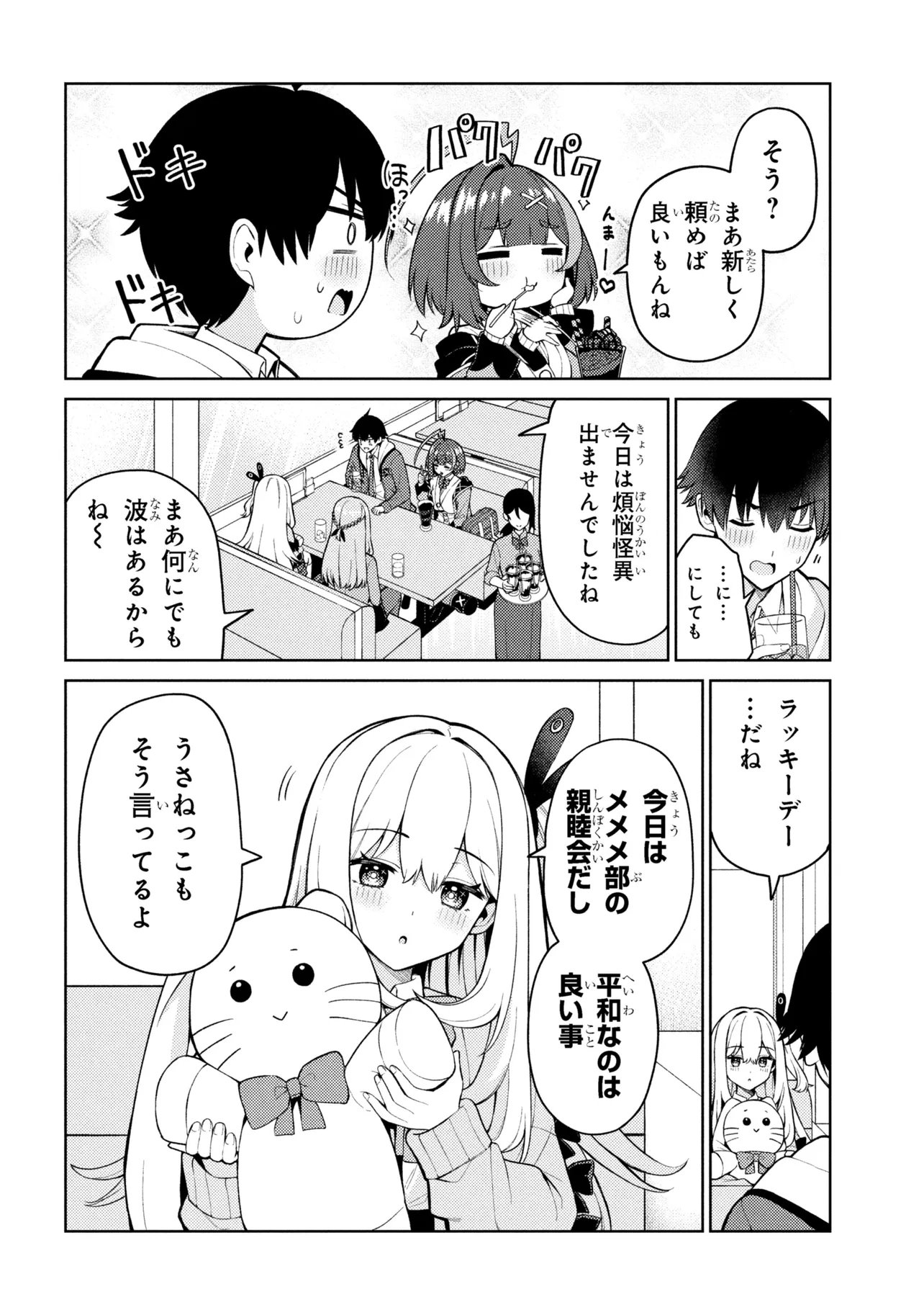 Mememe no Mememe! - Chapter 3.1 - Page 4