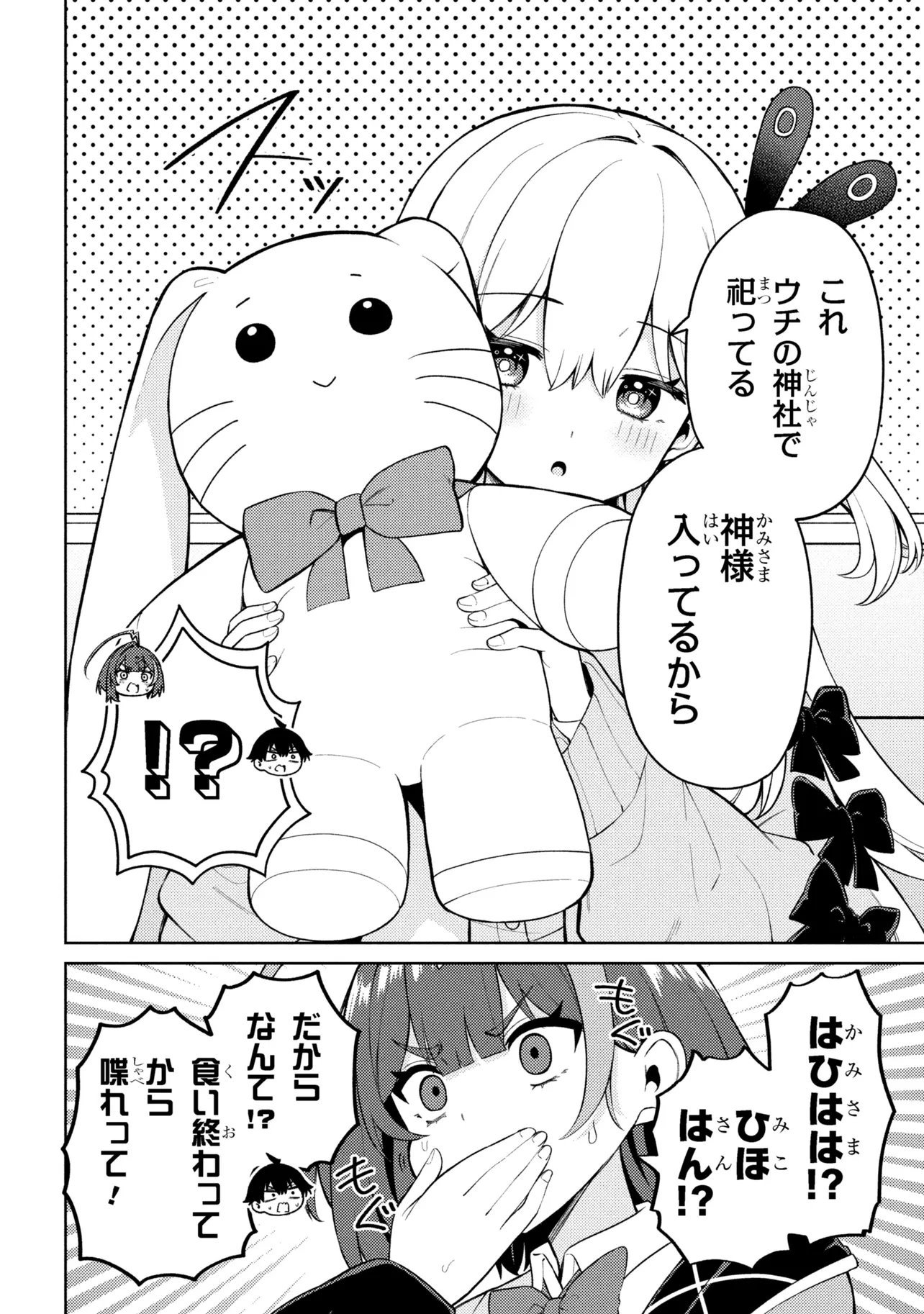 Mememe no Mememe! - Chapter 3.1 - Page 6