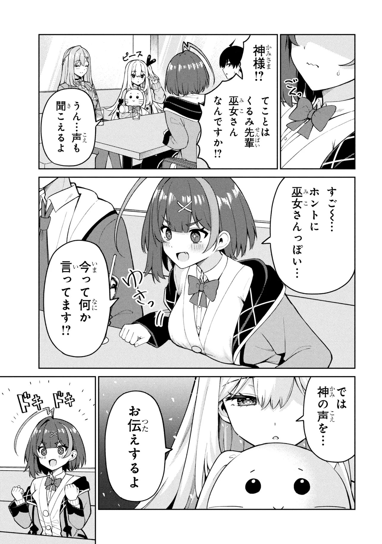 Mememe no Mememe! - Chapter 3.1 - Page 7