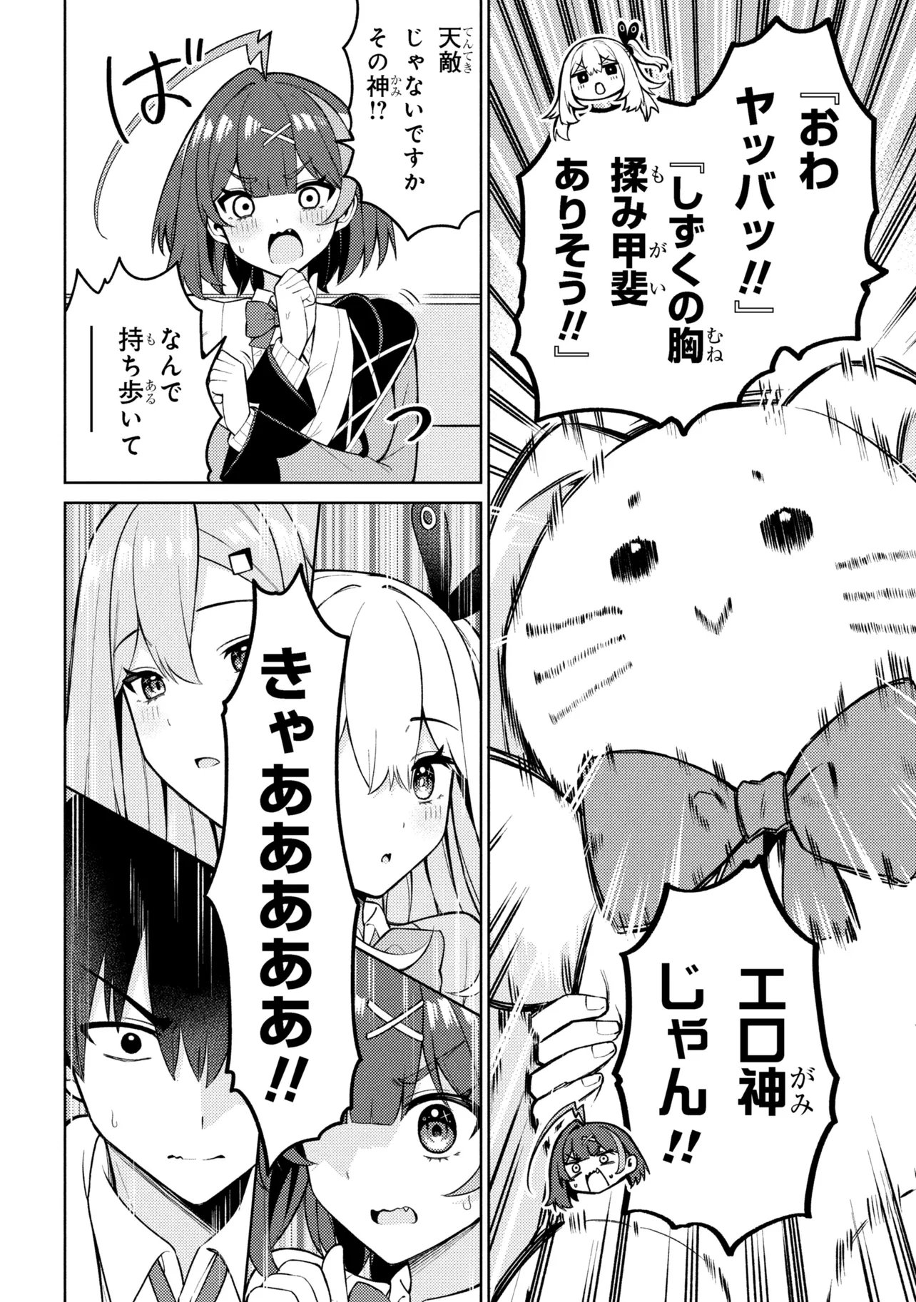 Mememe no Mememe! - Chapter 3.1 - Page 8