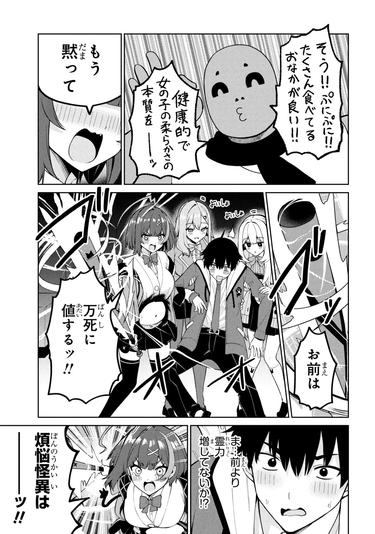 Mememe no Mememe! - Chapter 3.2 - Page 11