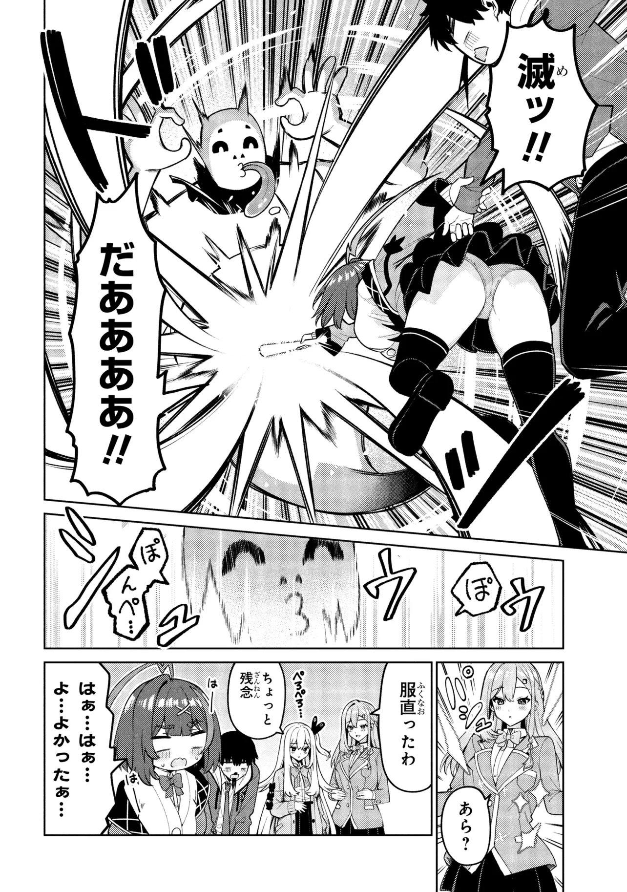 Mememe no Mememe! - Chapter 3.2 - Page 12