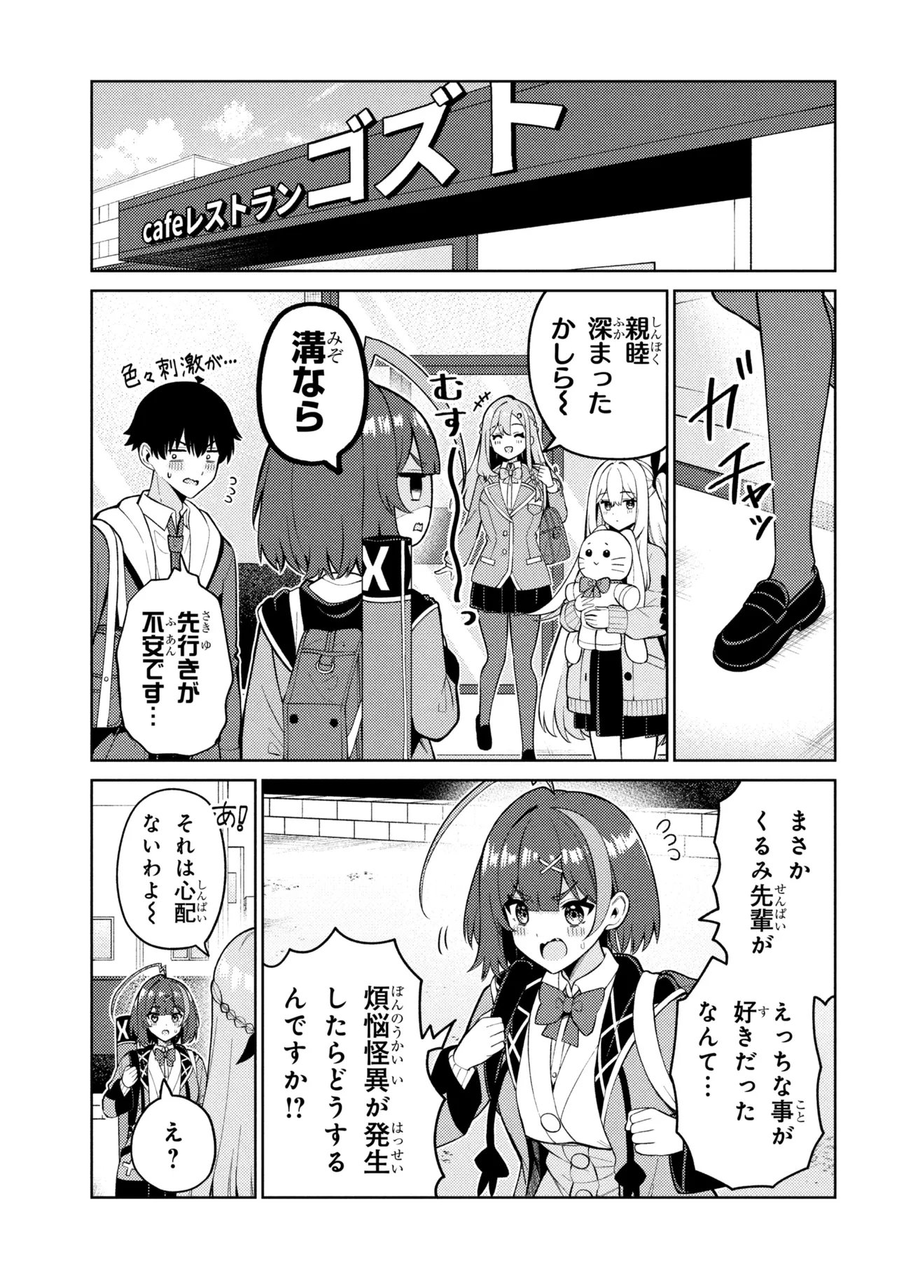 Mememe no Mememe! - Chapter 3.2 - Page 13