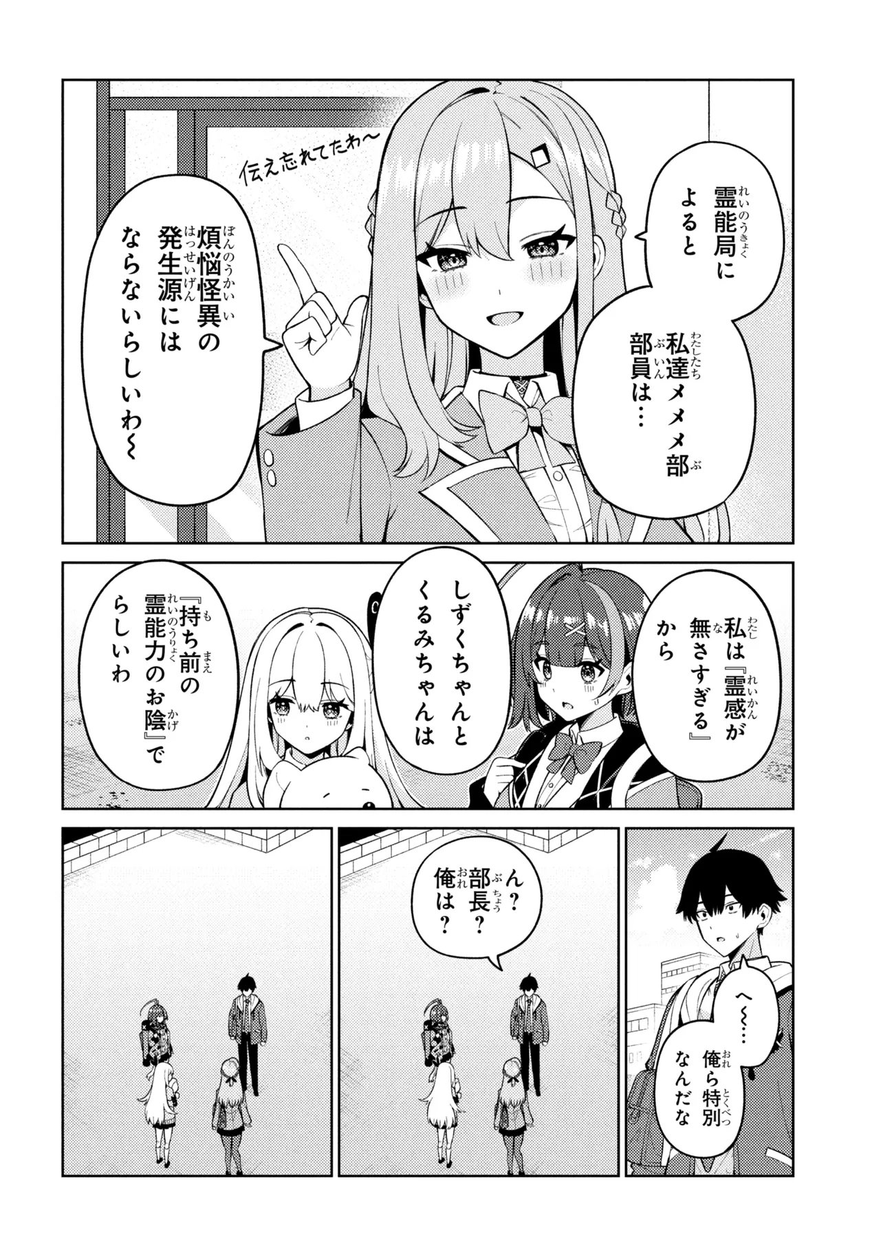 Mememe no Mememe! - Chapter 3.2 - Page 14