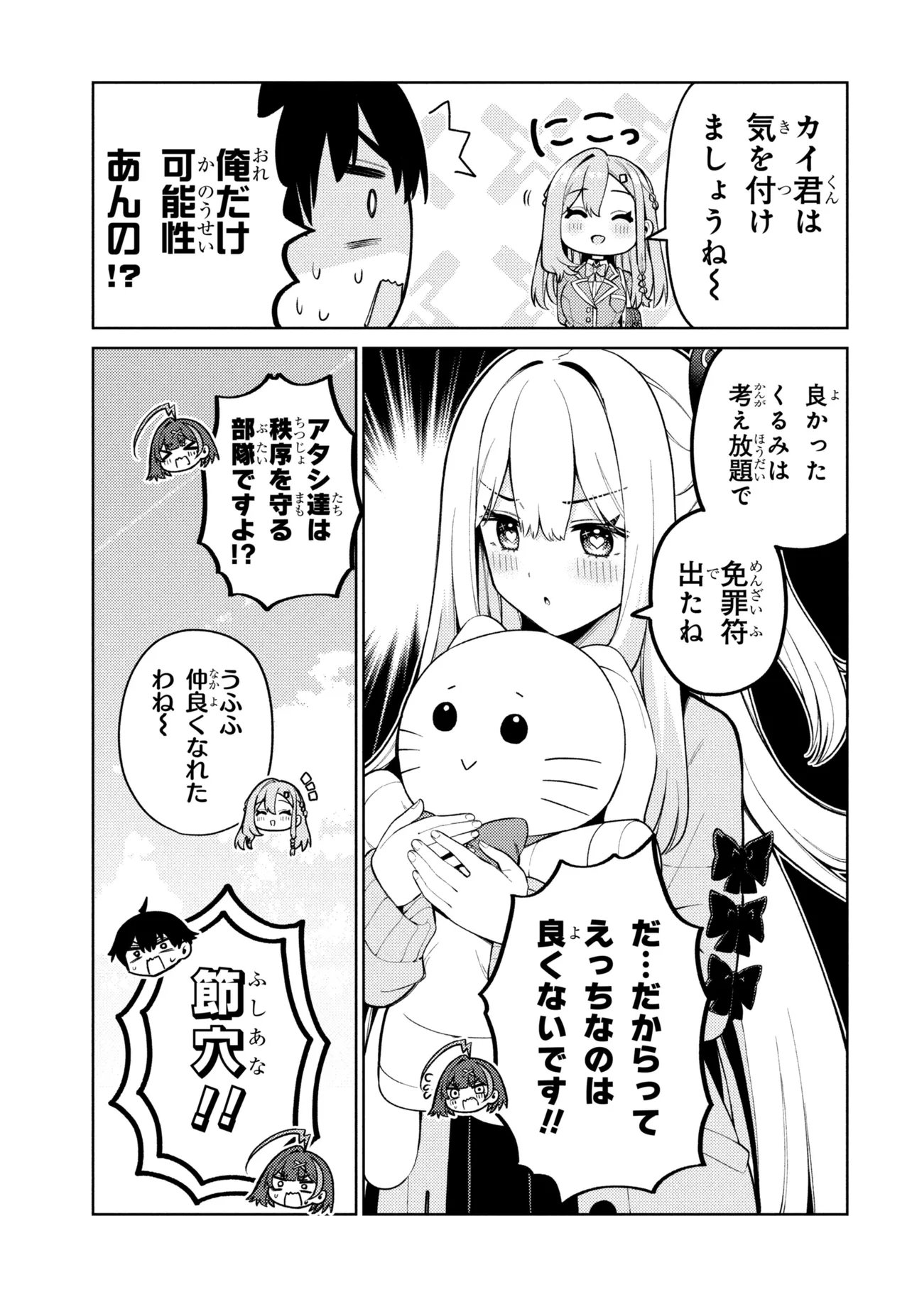 Mememe no Mememe! - Chapter 3.2 - Page 15