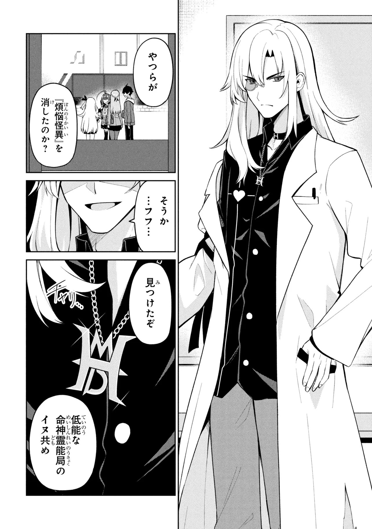 Mememe no Mememe! - Chapter 3.2 - Page 16