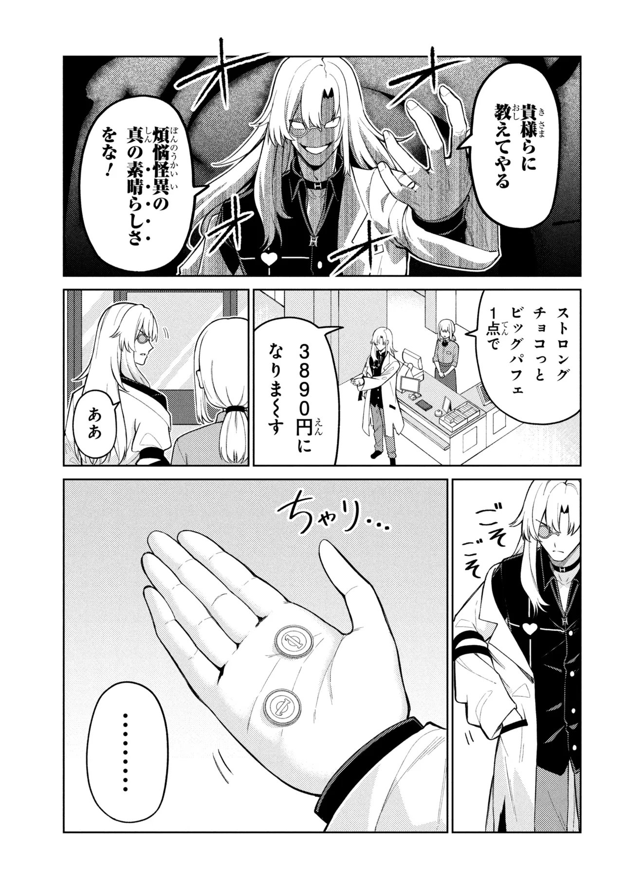 Mememe no Mememe! - Chapter 3.2 - Page 17