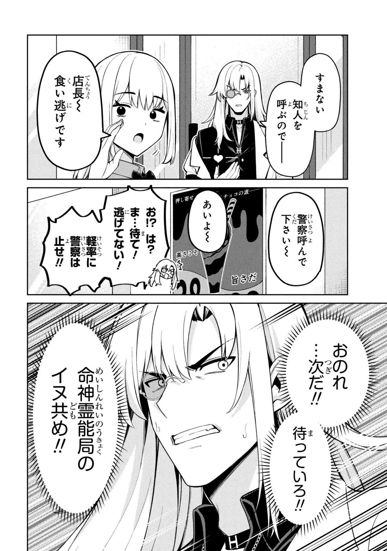 Mememe no Mememe! - Chapter 3.2 - Page 18