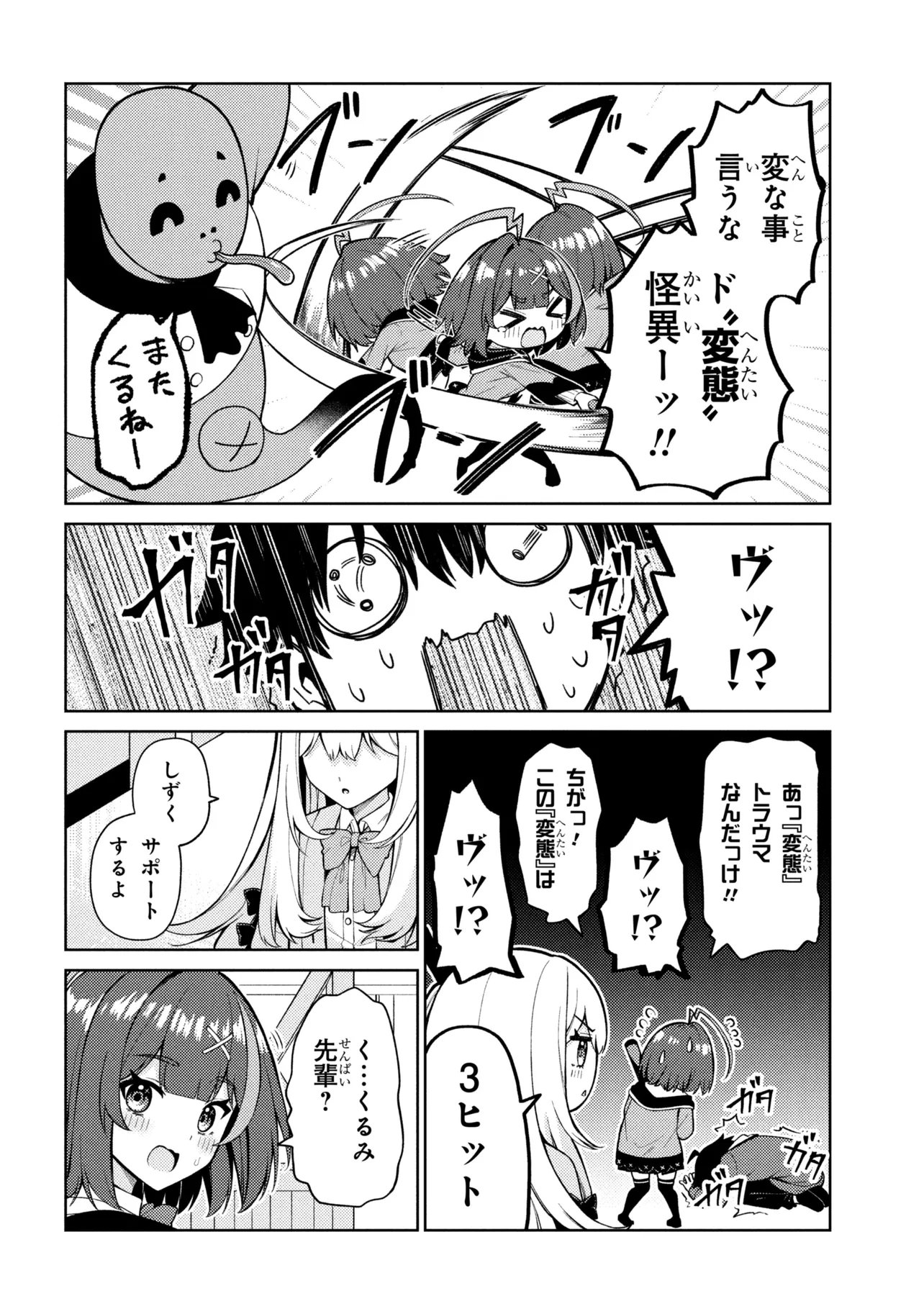 Mememe no Mememe! - Chapter 3.2 - Page 2