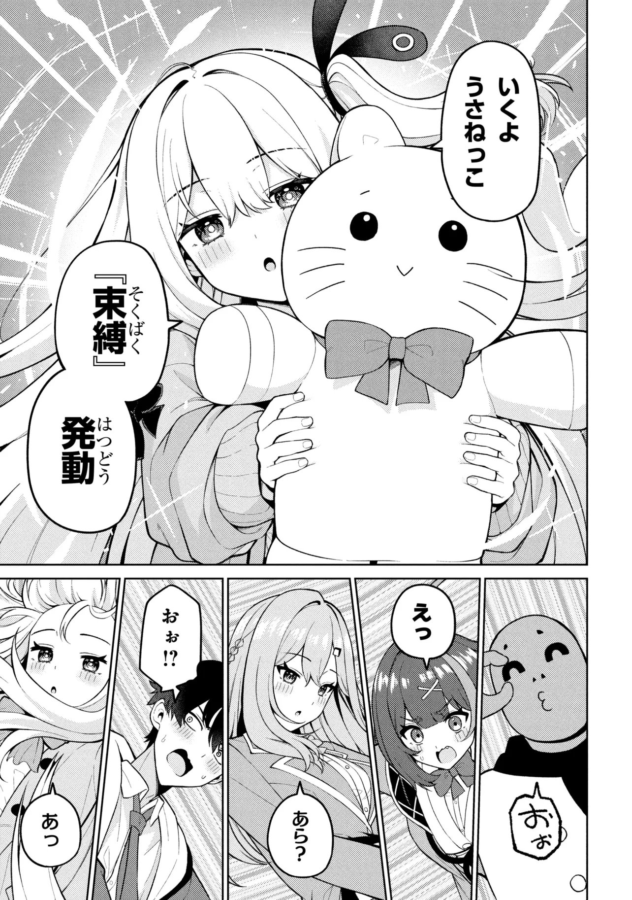 Mememe no Mememe! - Chapter 3.2 - Page 5