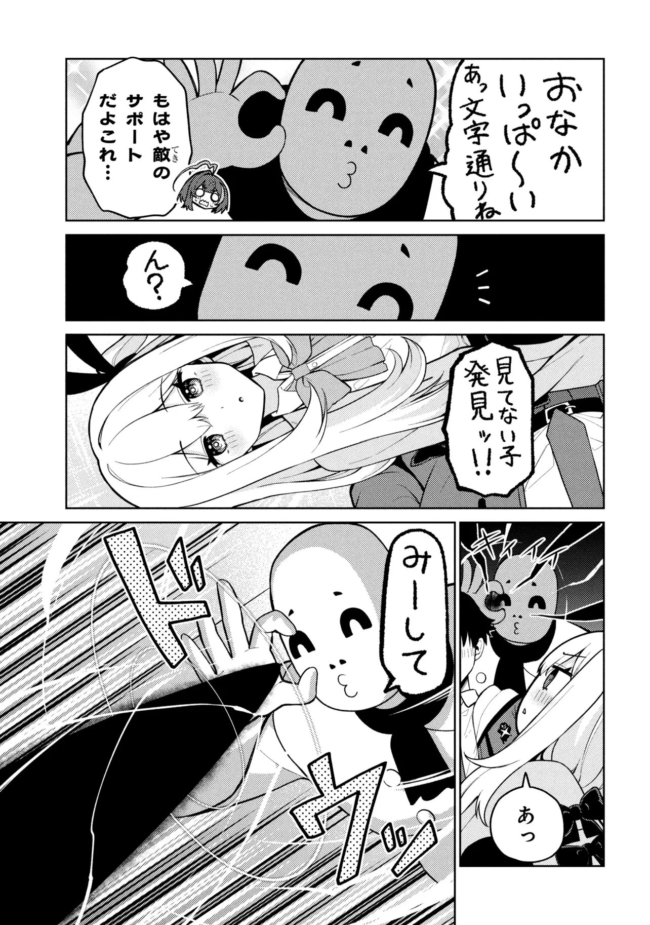 Mememe no Mememe! - Chapter 3.2 - Page 7