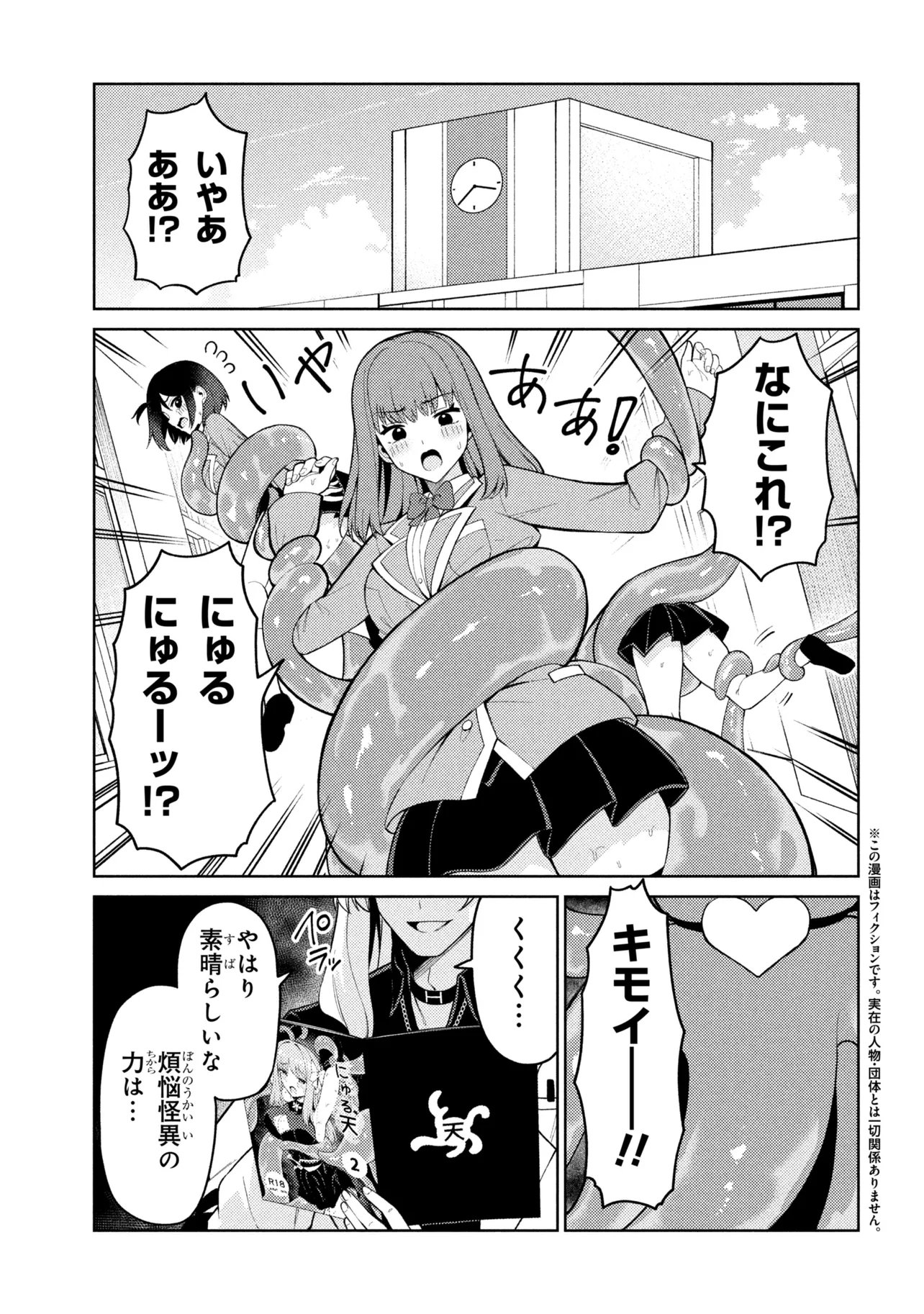 Mememe no Mememe! - Chapter 4.1 - Page 1