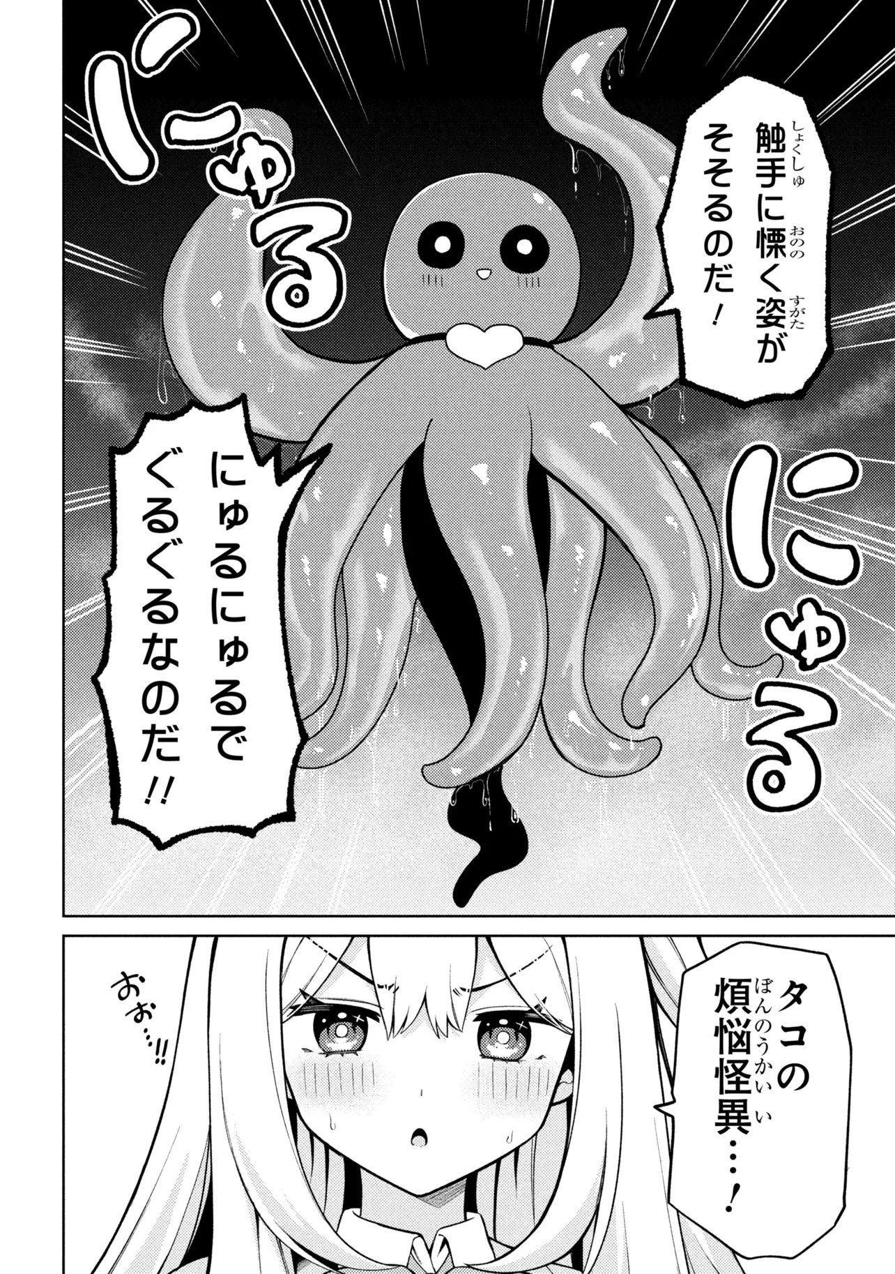 Mememe no Mememe! - Chapter 4.1 - Page 10