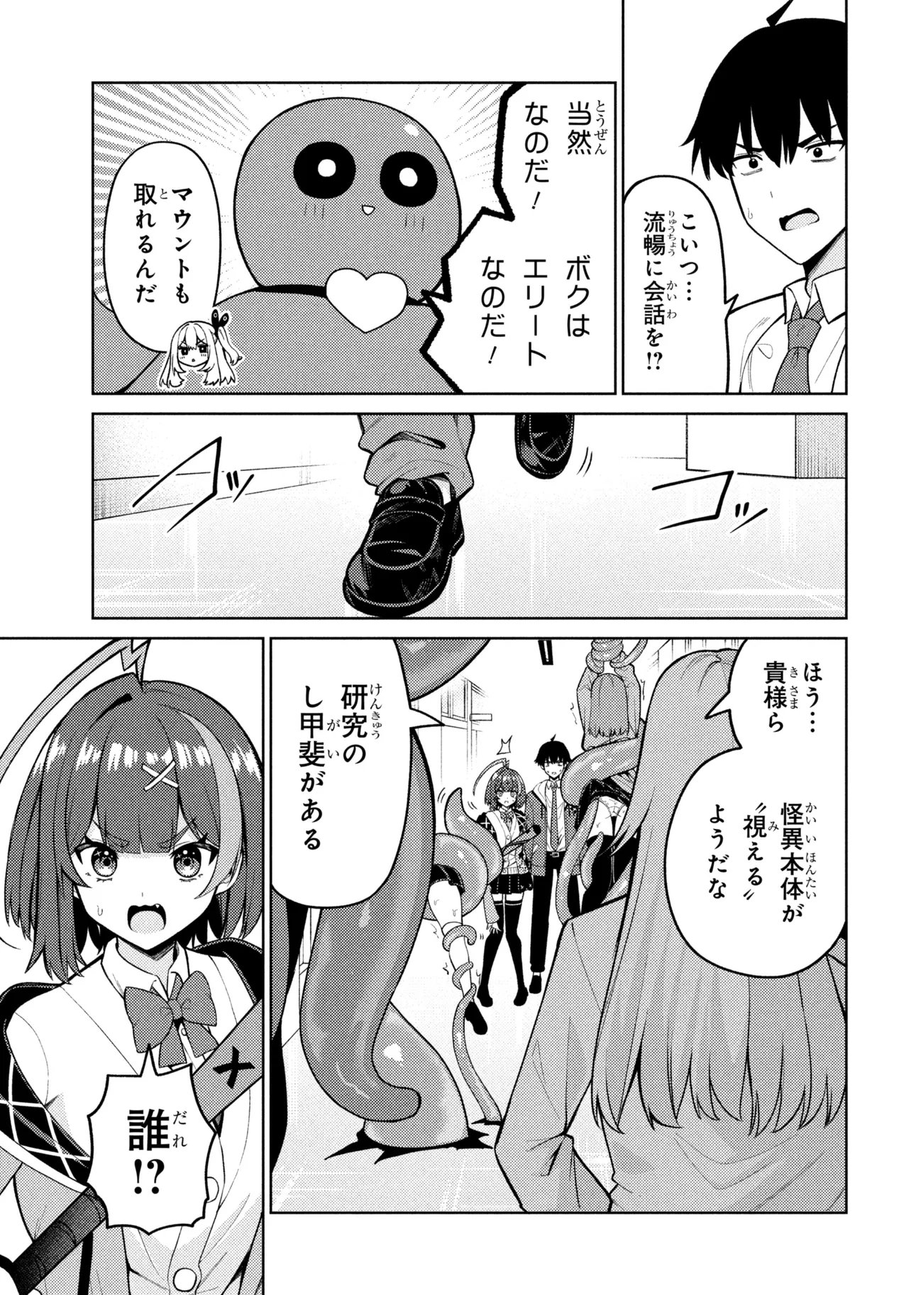 Mememe no Mememe! - Chapter 4.1 - Page 11