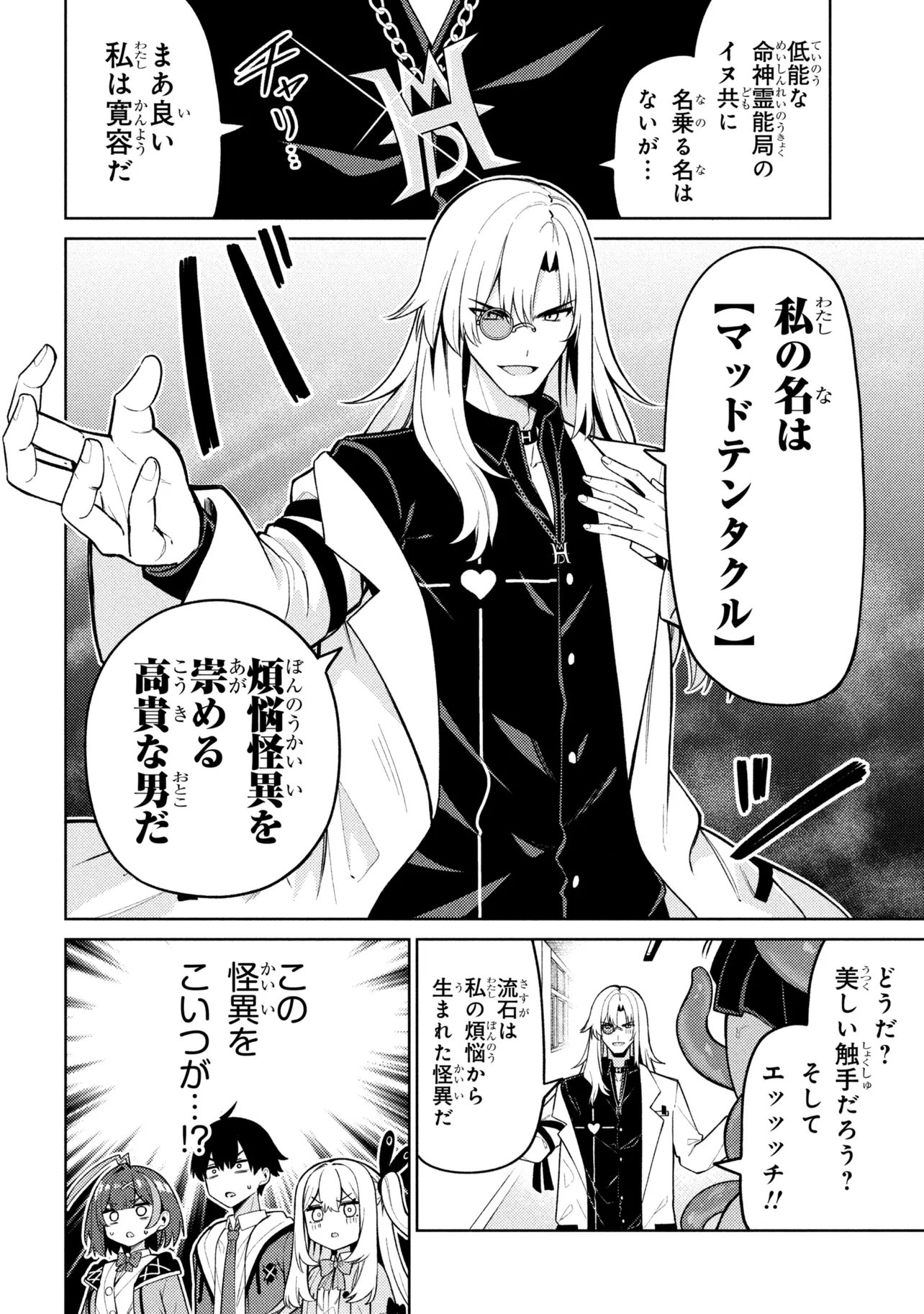 Mememe no Mememe! - Chapter 4.1 - Page 12