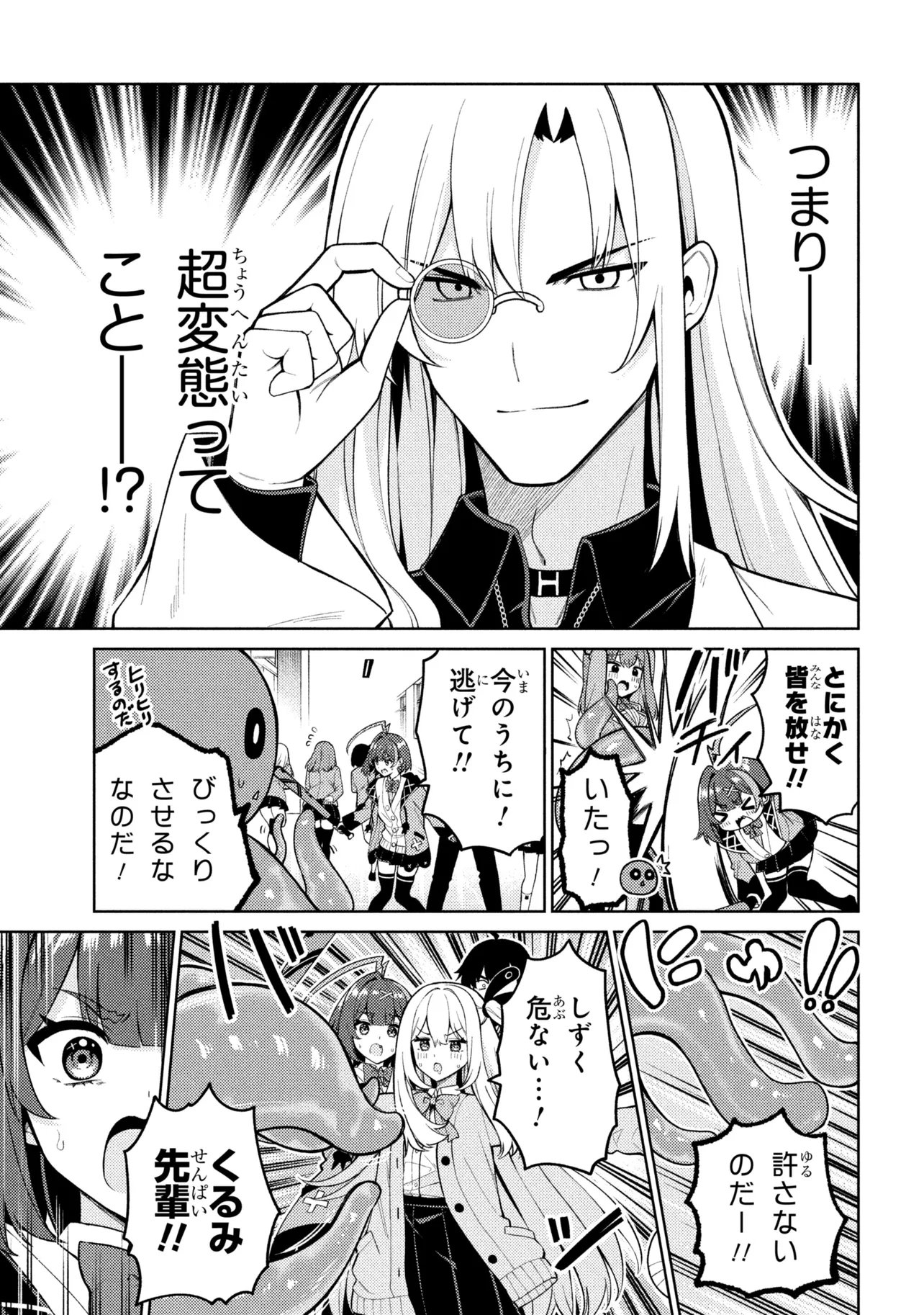 Mememe no Mememe! - Chapter 4.1 - Page 13