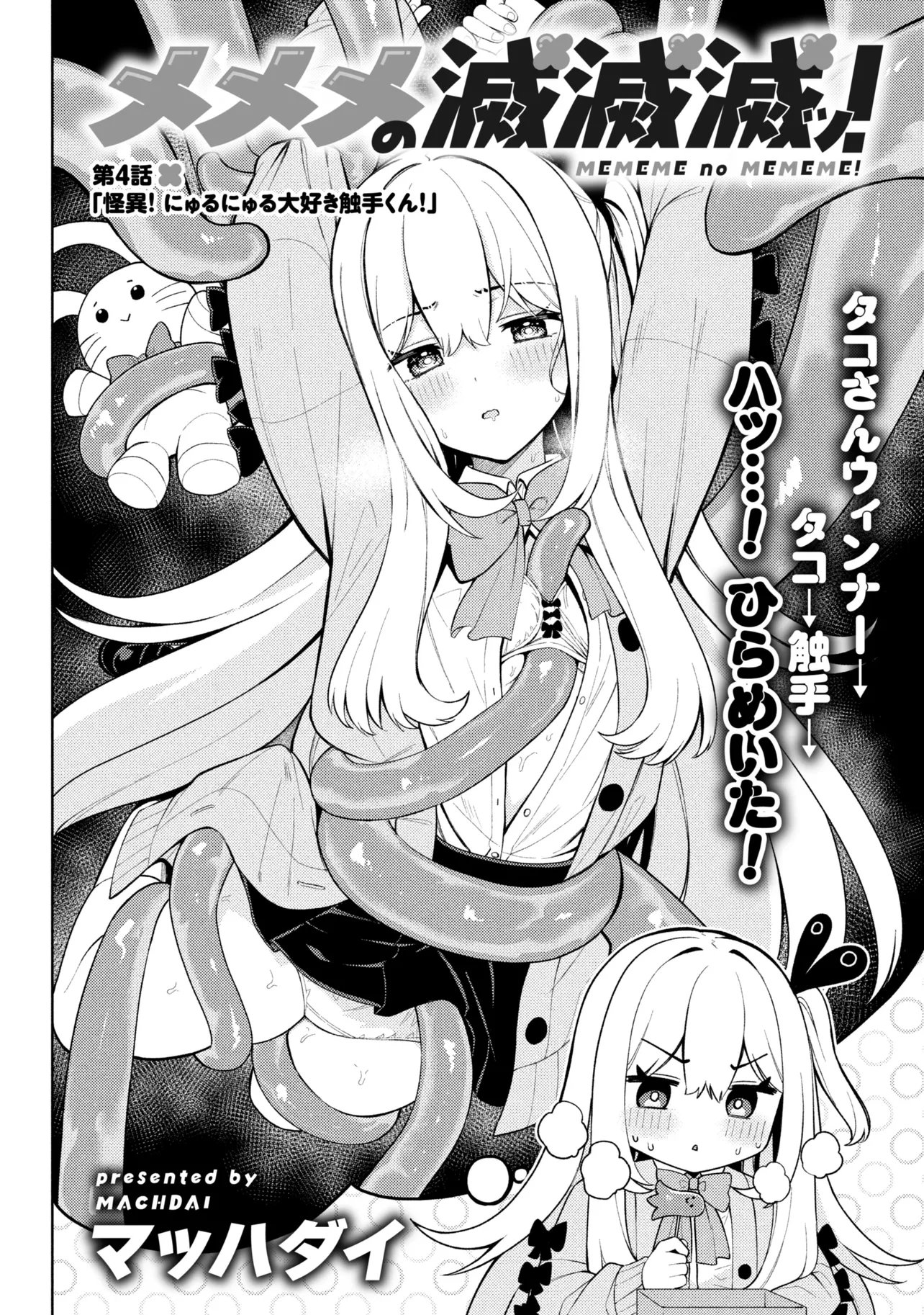 Mememe no Mememe! - Chapter 4.1 - Page 2