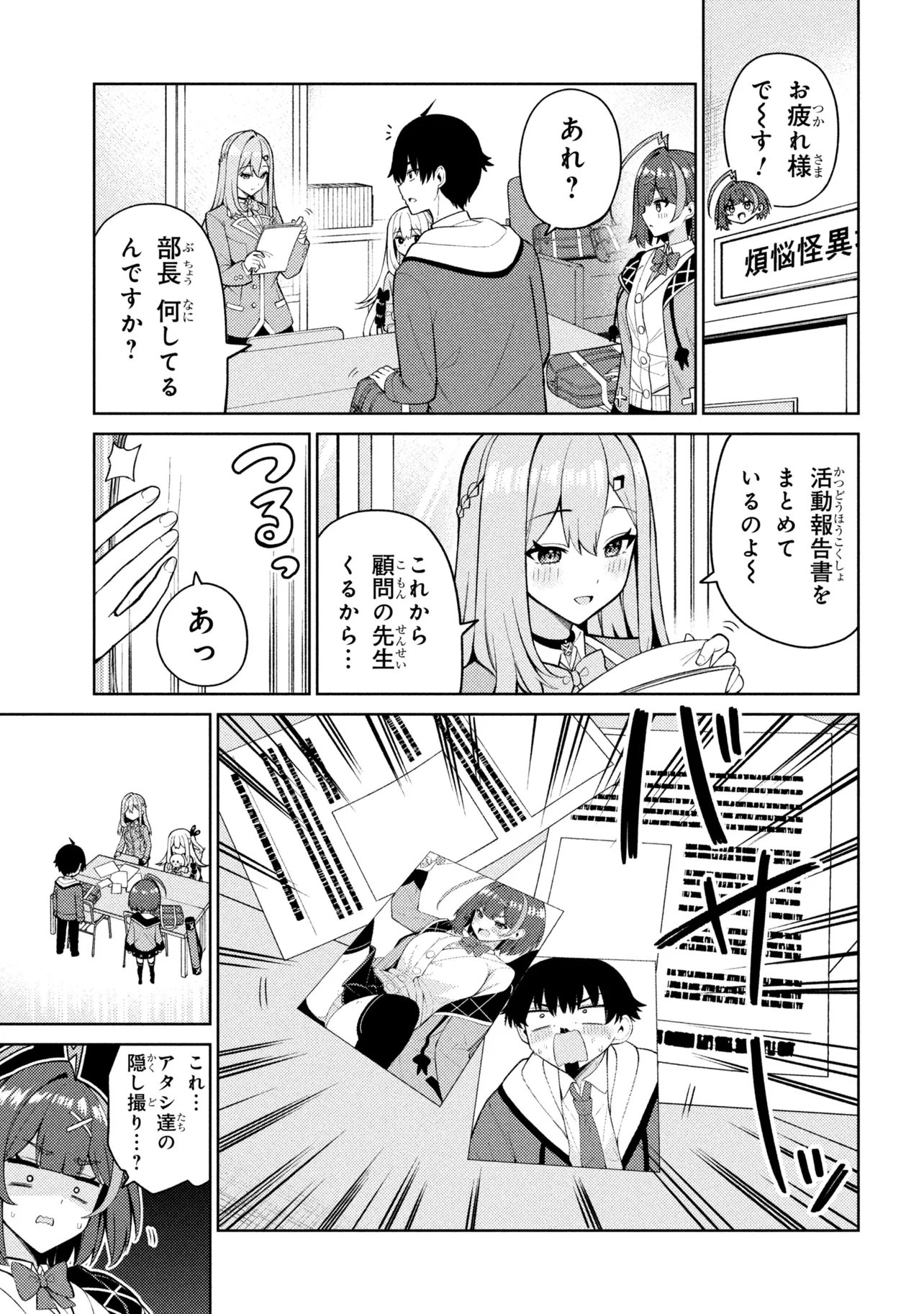 Mememe no Mememe! - Chapter 4.1 - Page 3