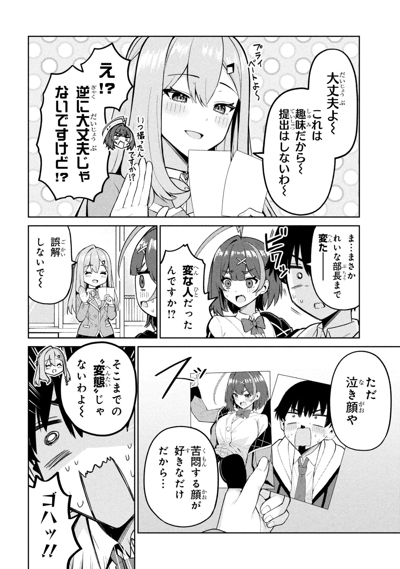 Mememe no Mememe! - Chapter 4.1 - Page 4