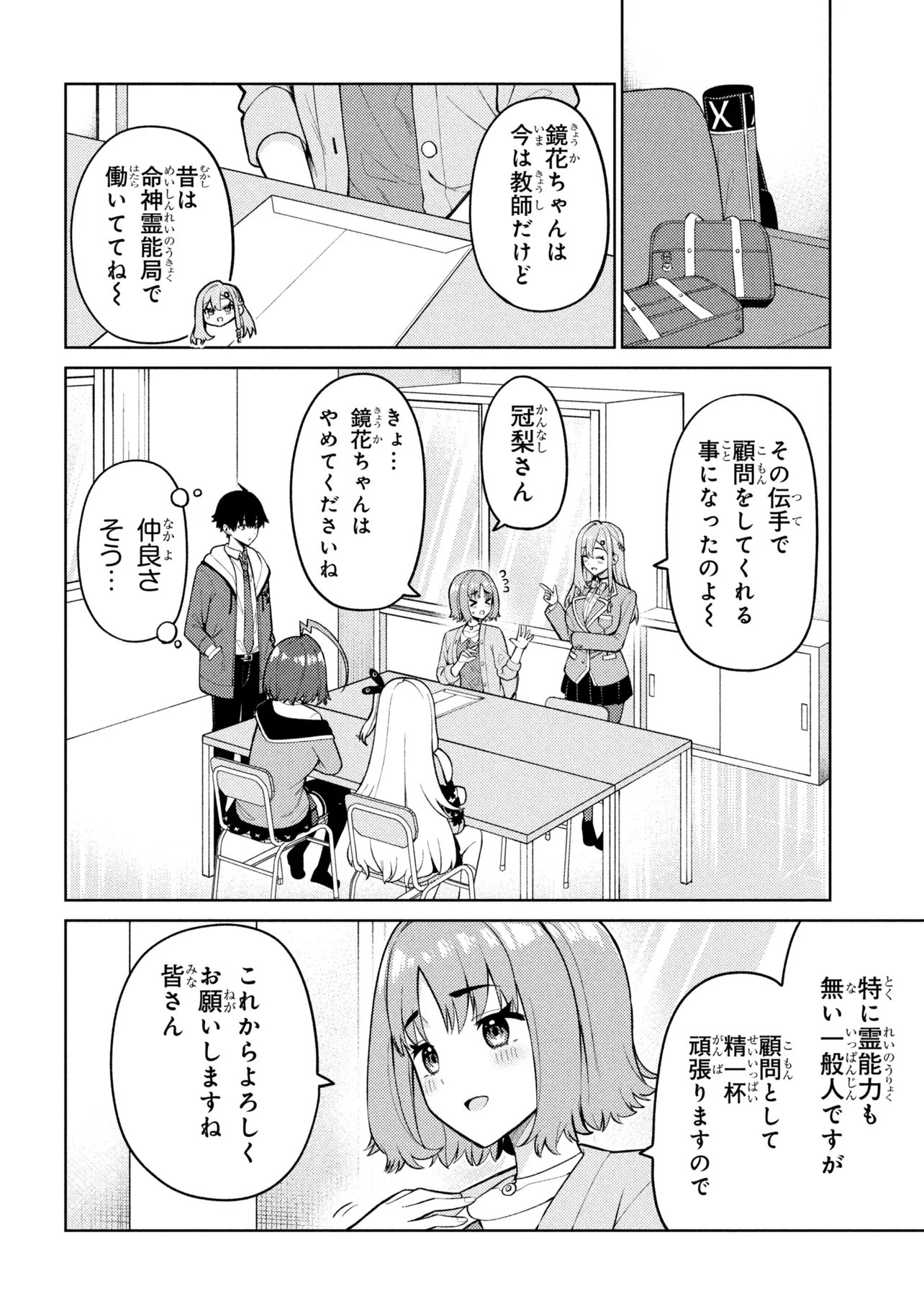 Mememe no Mememe! - Chapter 4.1 - Page 6