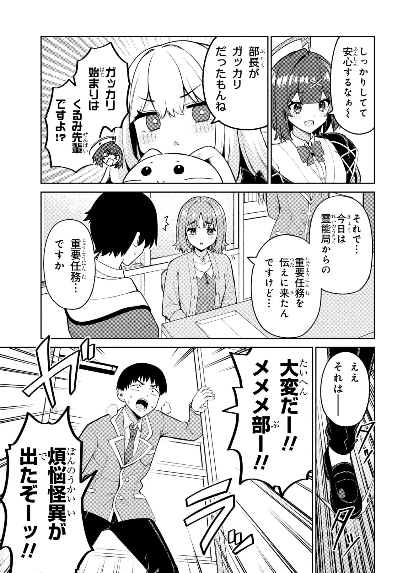 Mememe no Mememe! - Chapter 4.1 - Page 7