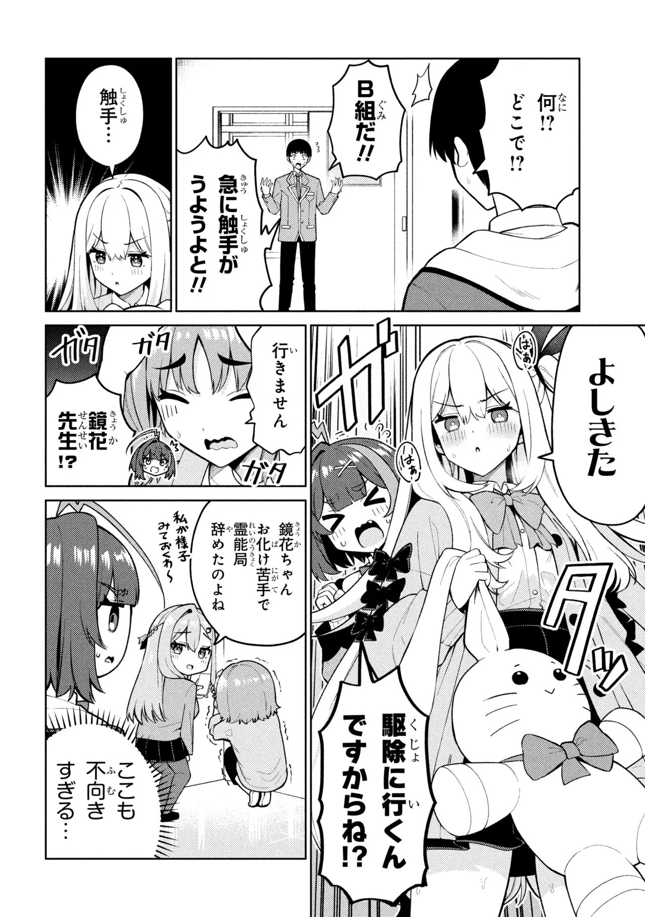 Mememe no Mememe! - Chapter 4.1 - Page 8