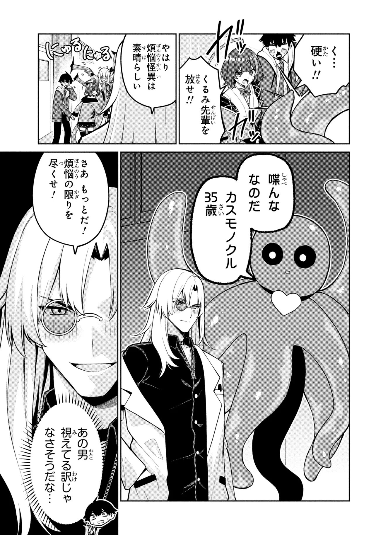 Mememe no Mememe! - Chapter 4.2 - Page 1