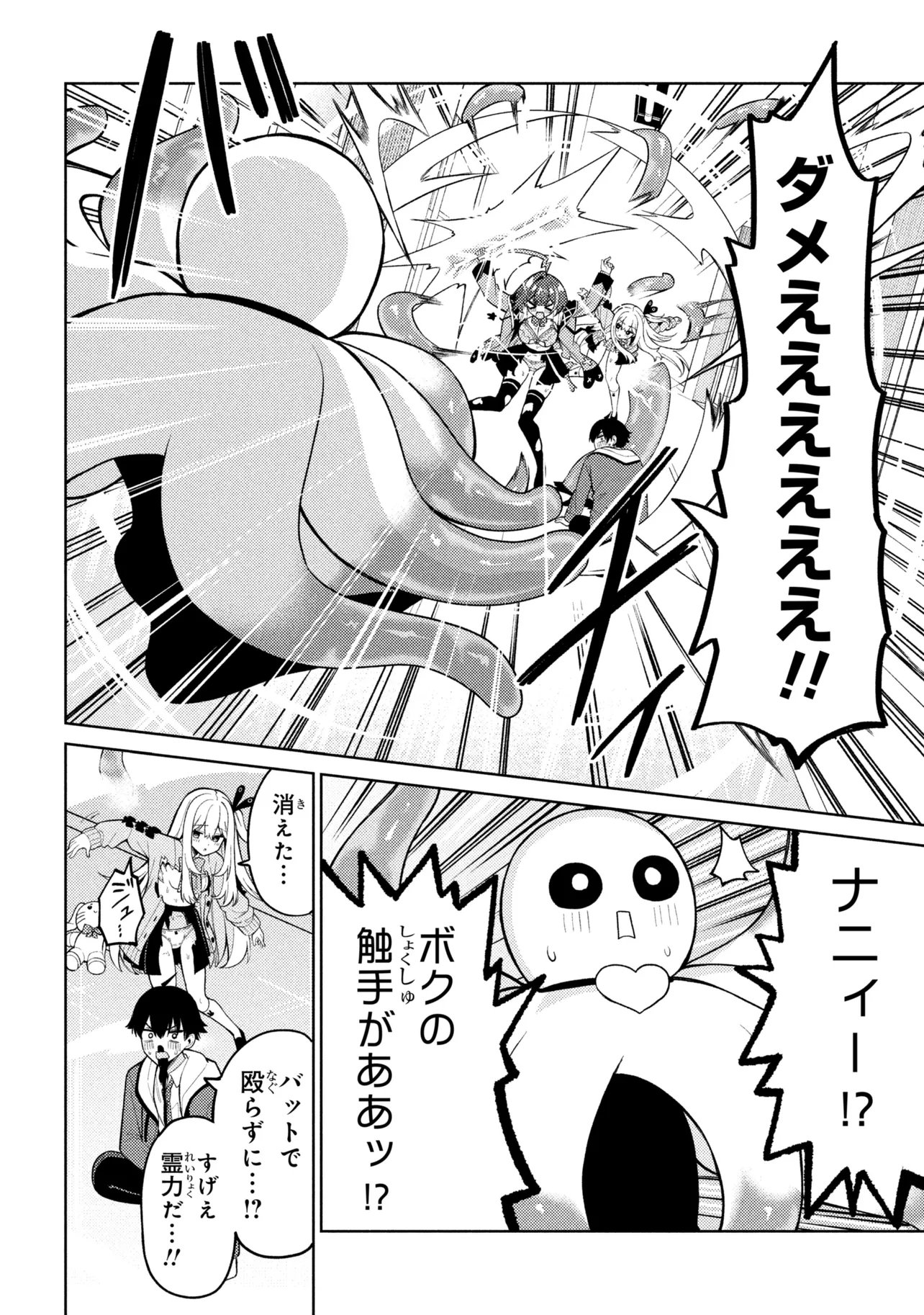 Mememe no Mememe! - Chapter 4.2 - Page 10