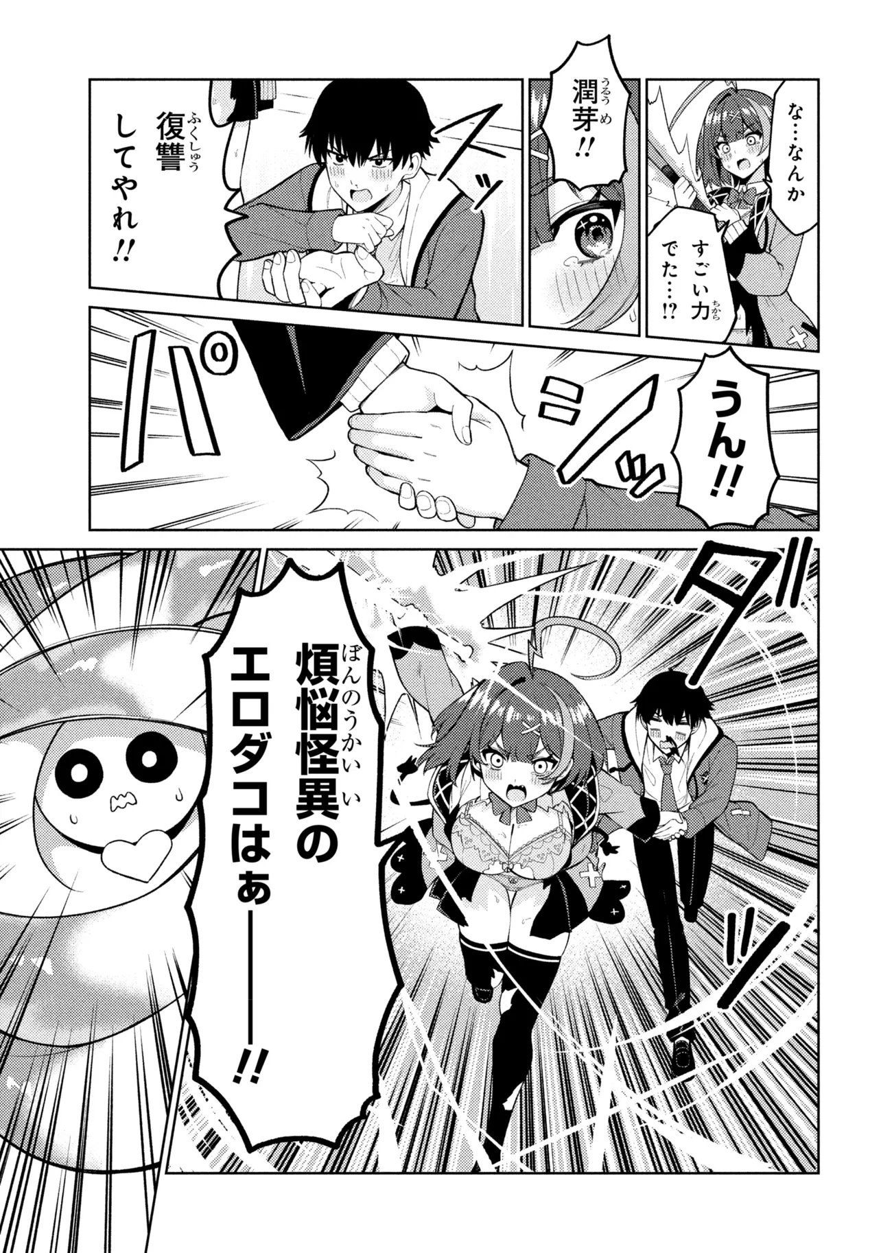 Mememe no Mememe! - Chapter 4.2 - Page 11