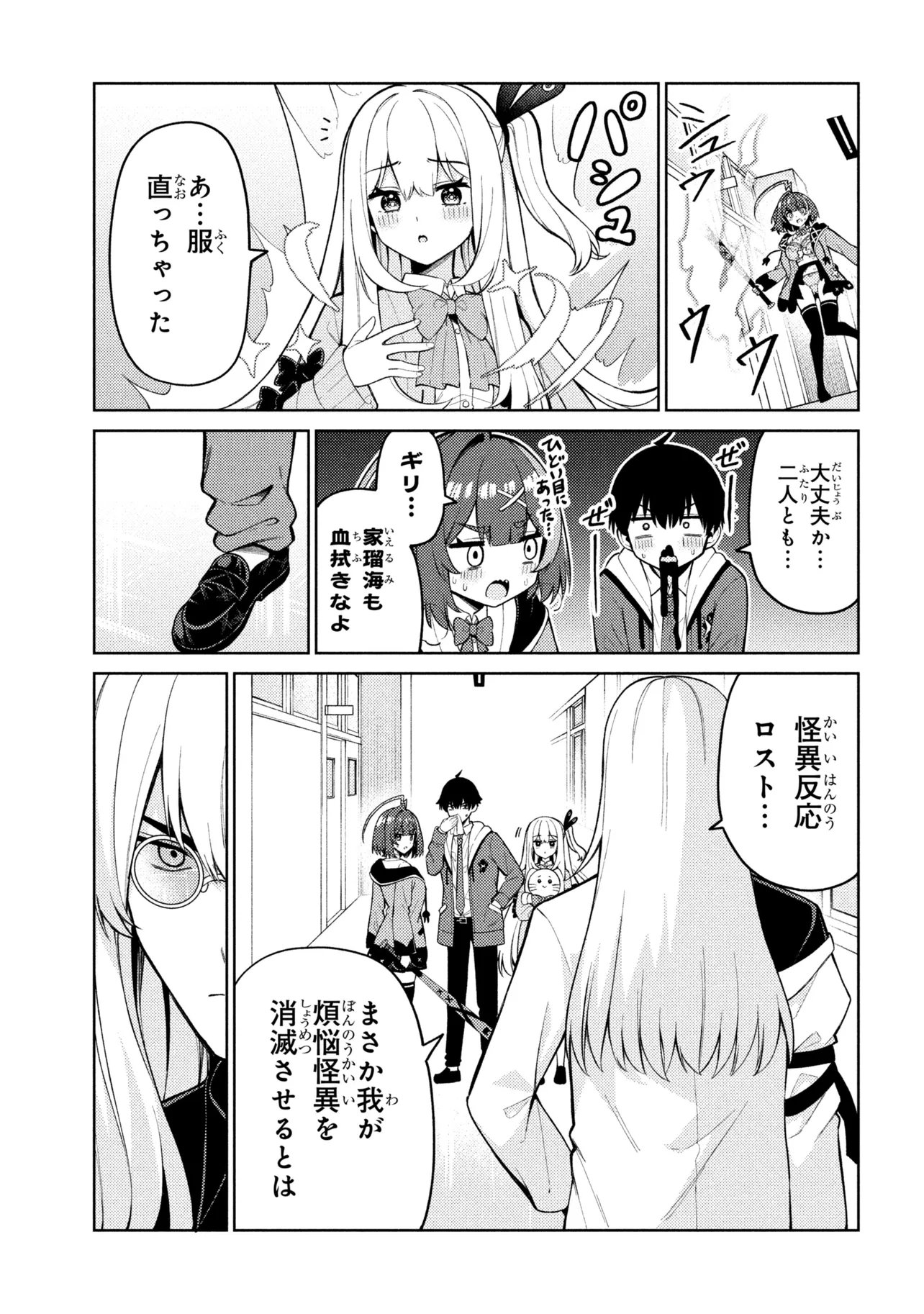 Mememe no Mememe! - Chapter 4.2 - Page 13