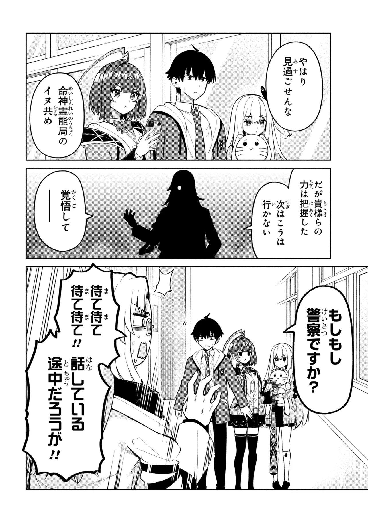 Mememe no Mememe! - Chapter 4.2 - Page 14