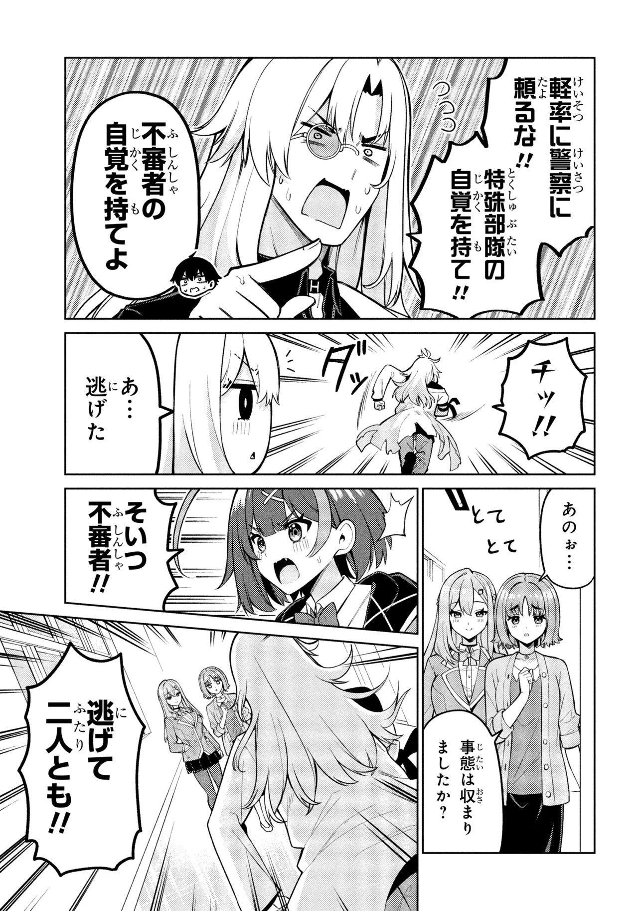 Mememe no Mememe! - Chapter 4.2 - Page 15