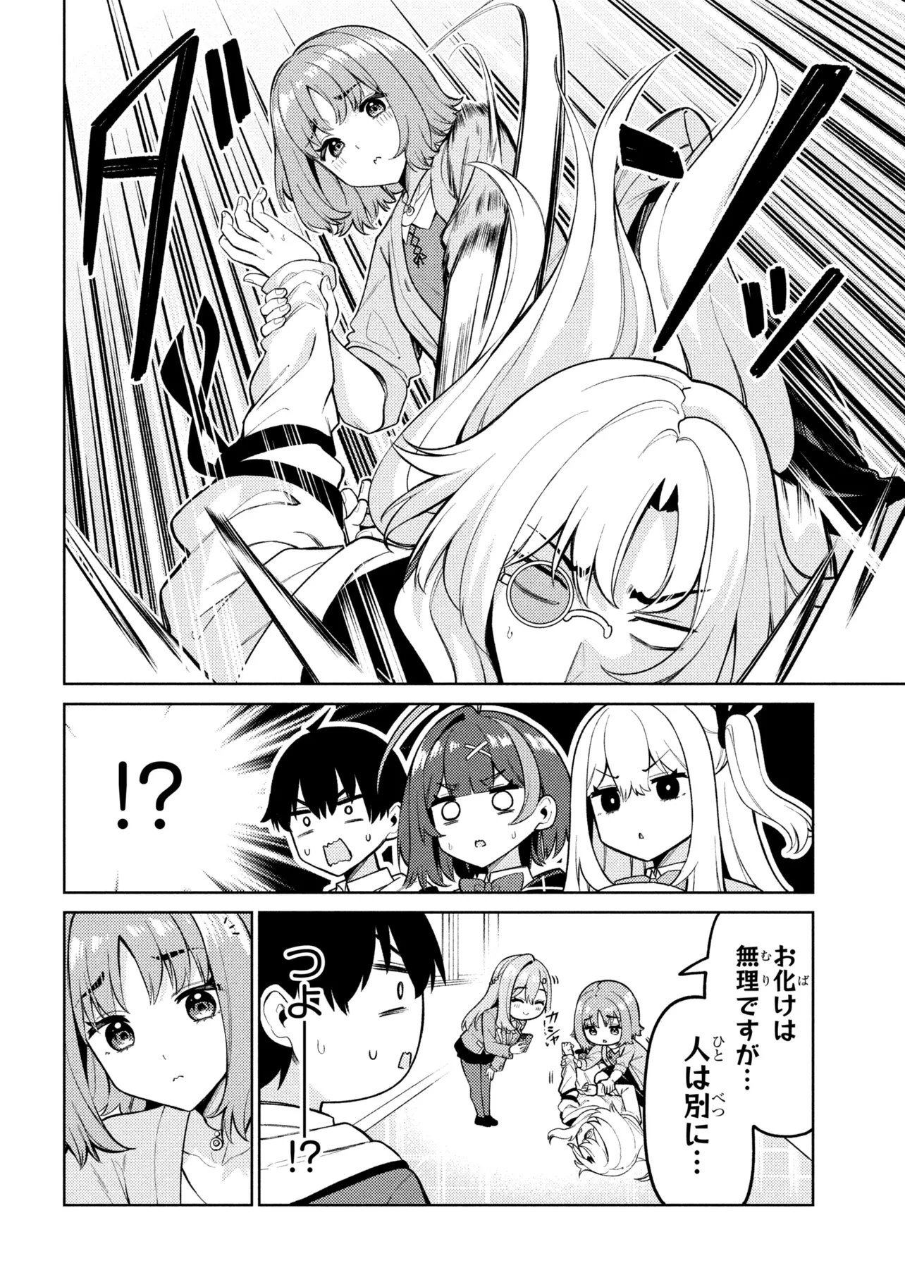 Mememe no Mememe! - Chapter 4.2 - Page 16