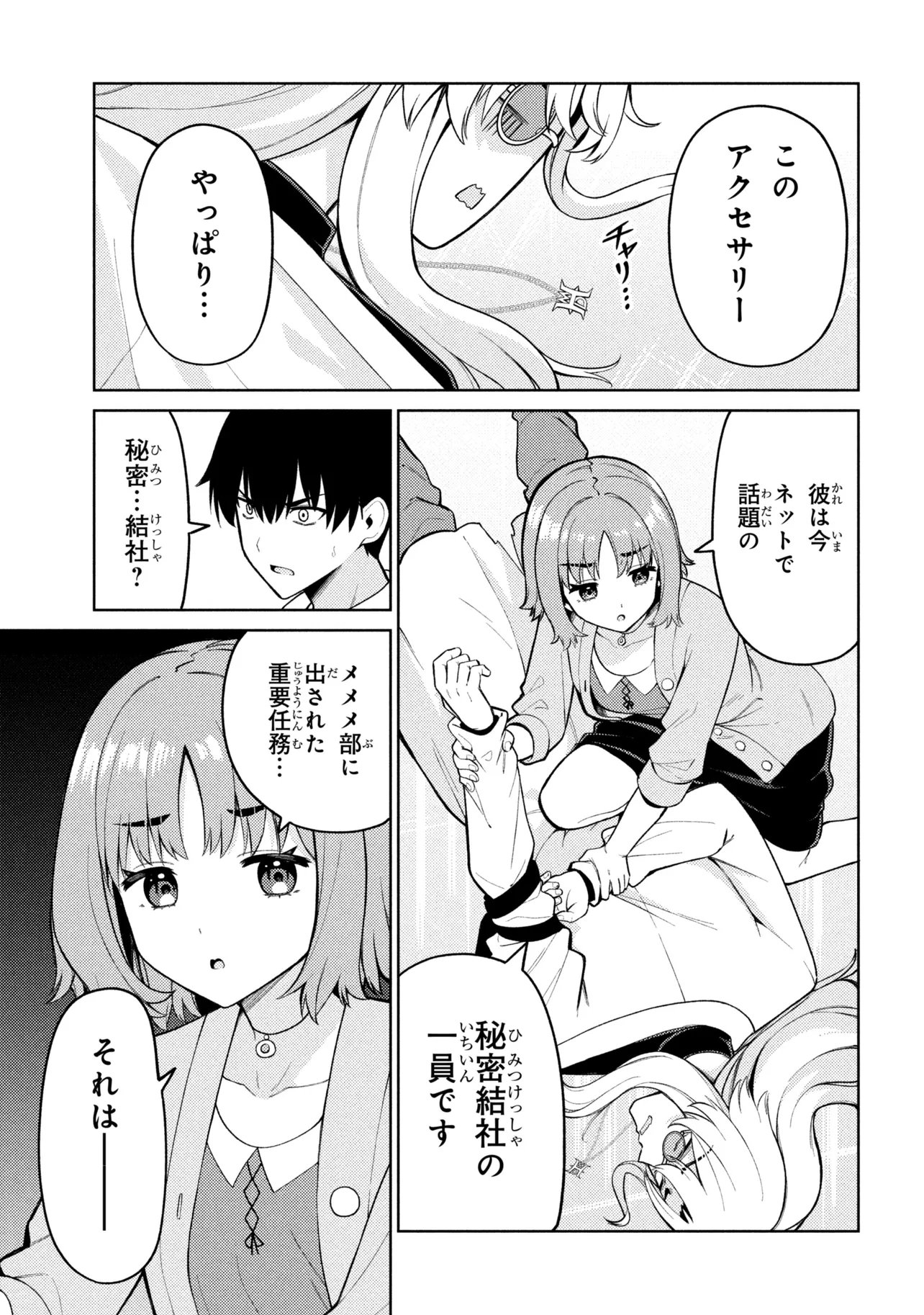 Mememe no Mememe! - Chapter 4.2 - Page 17