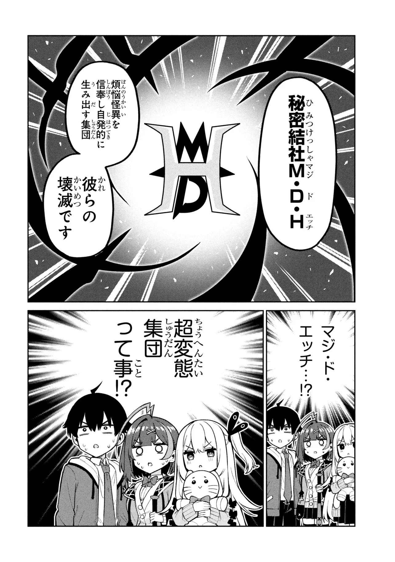 Mememe no Mememe! - Chapter 4.2 - Page 18