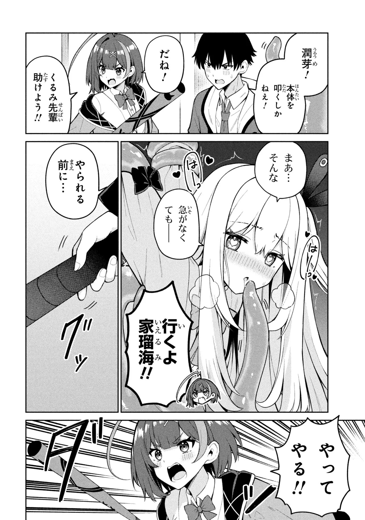 Mememe no Mememe! - Chapter 4.2 - Page 2