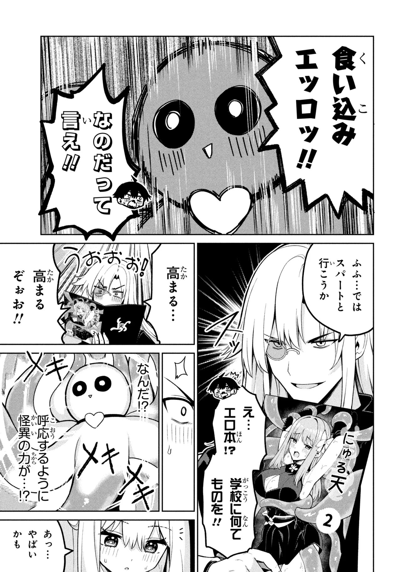 Mememe no Mememe! - Chapter 4.2 - Page 5