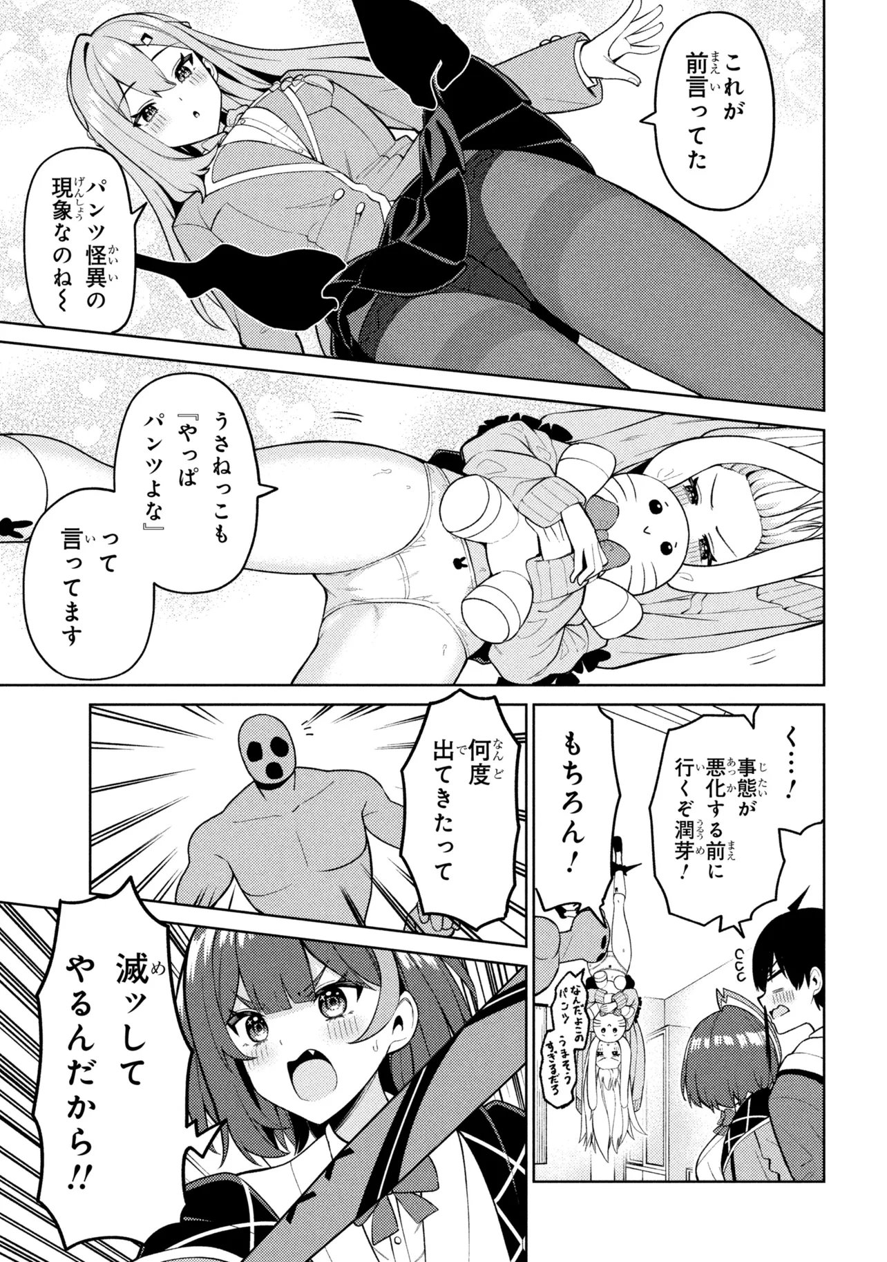 Mememe no Mememe! - Chapter 5 - Page 15