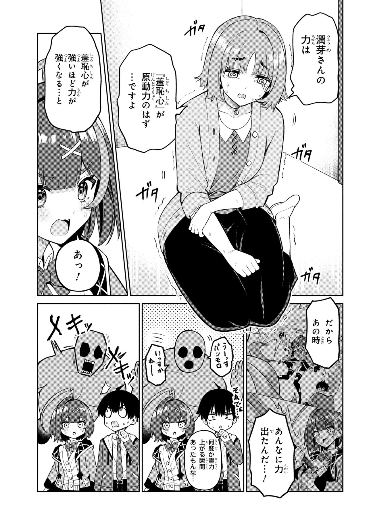 Mememe no Mememe! - Chapter 5 - Page 17